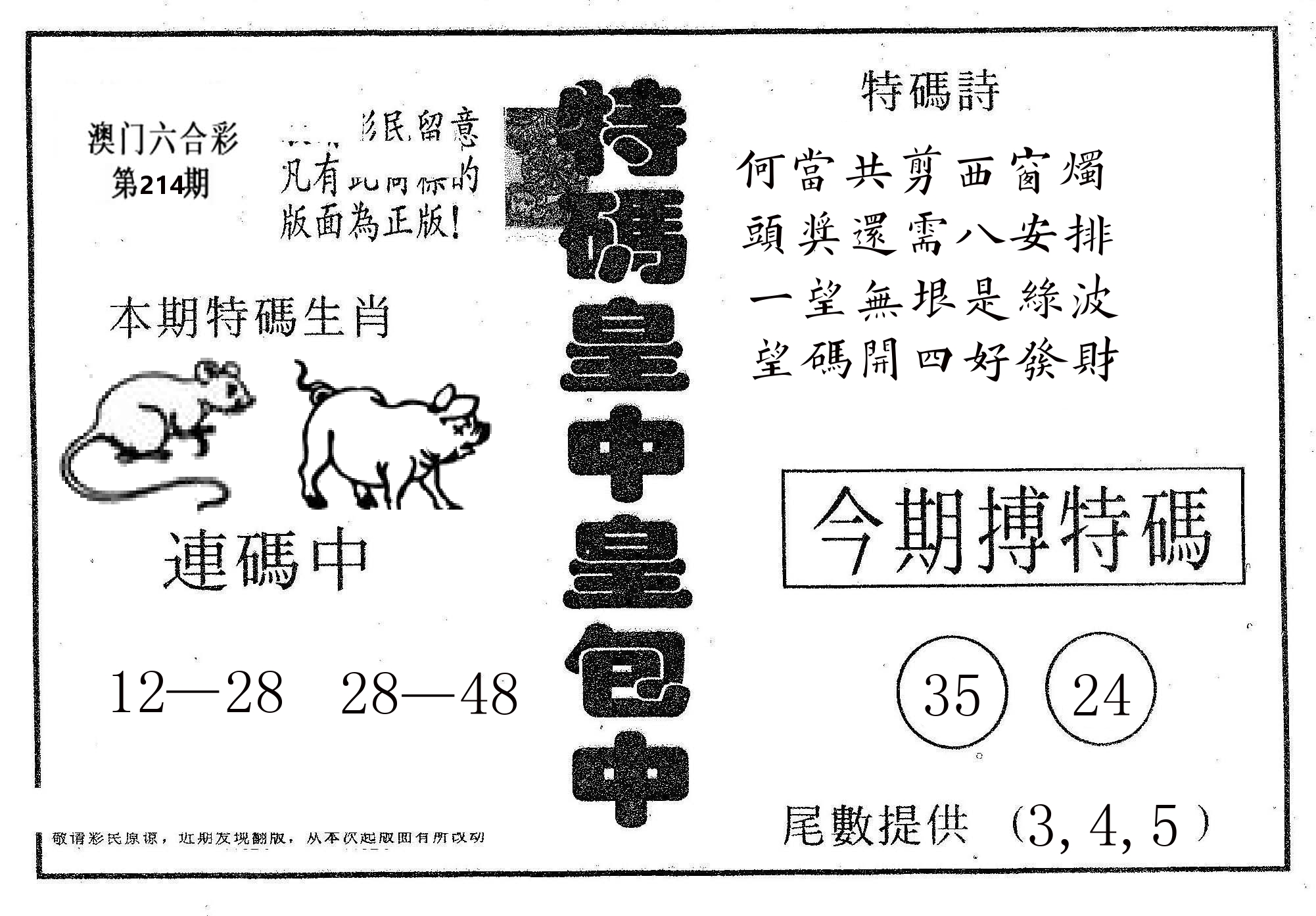 皇中皇A 第214期