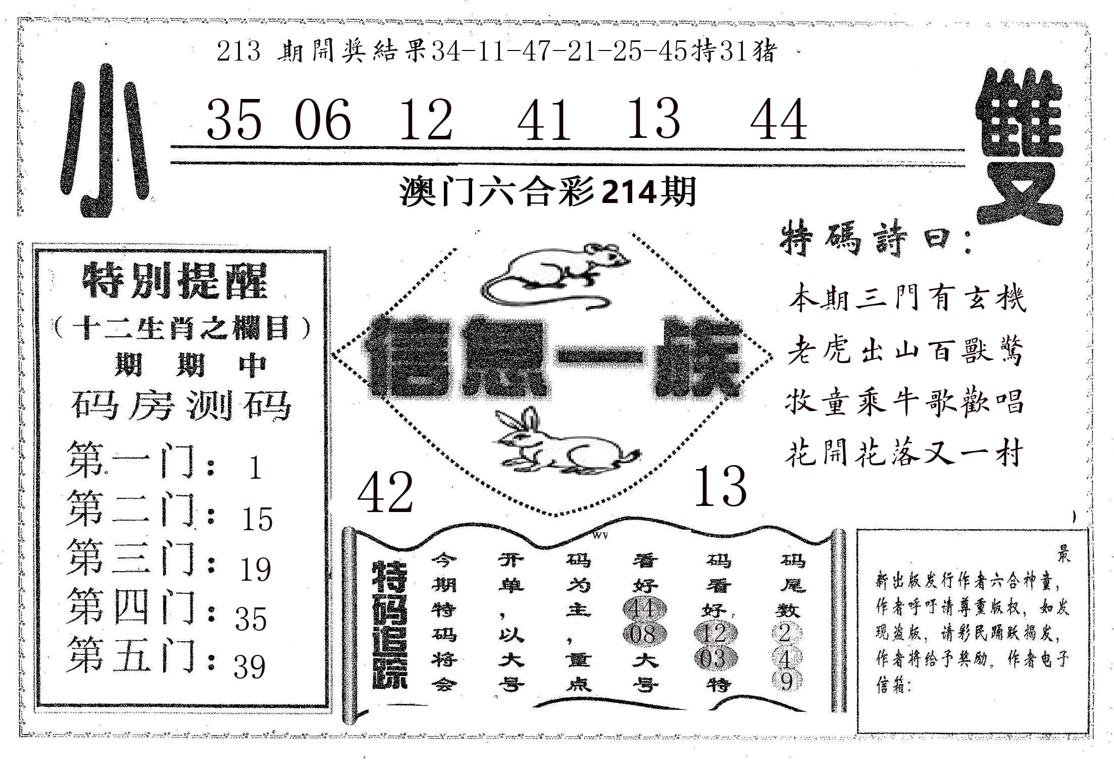 信息一族 第214期