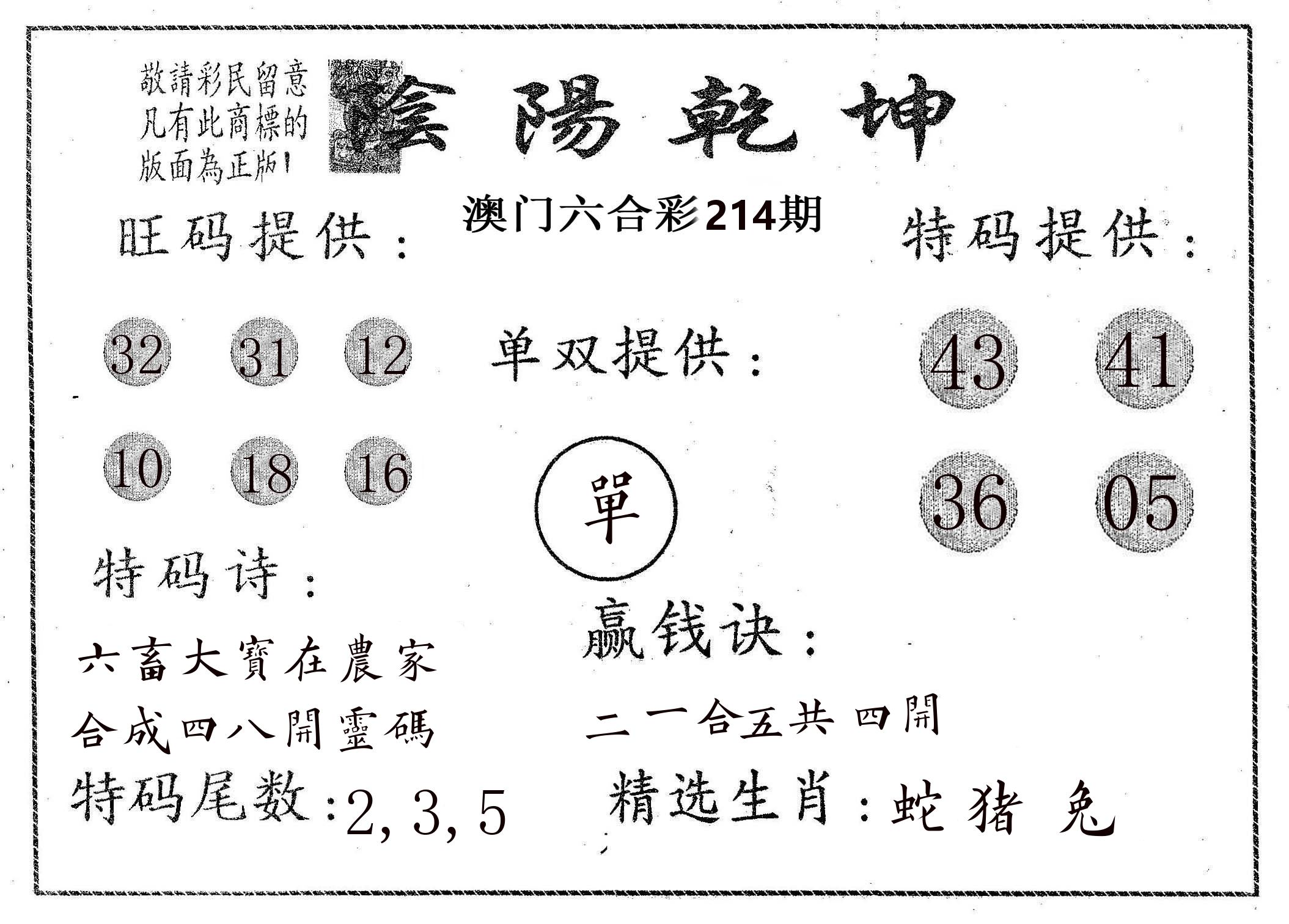 阴阳乾坤 第214期
