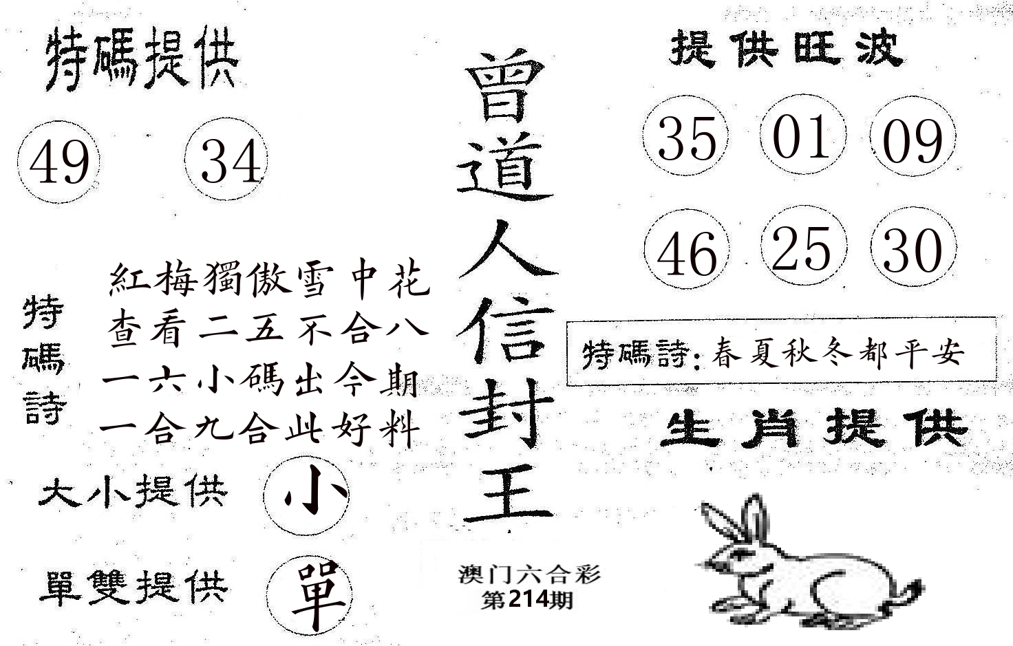 曾信封王 第214期
