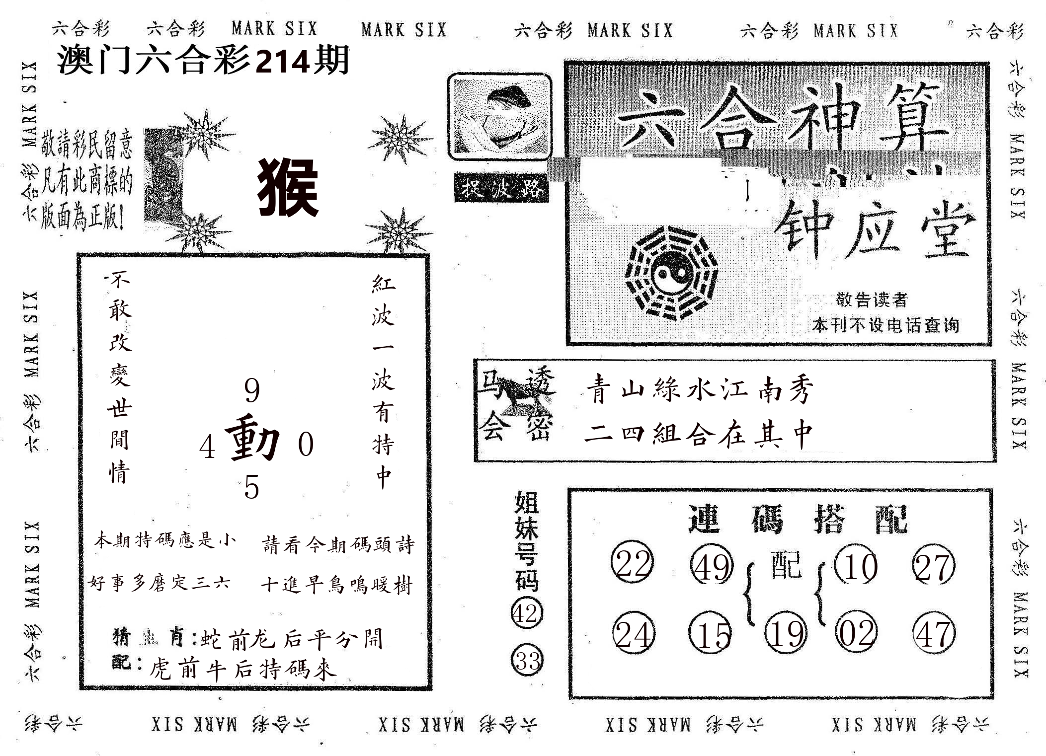 钟应堂 第214期