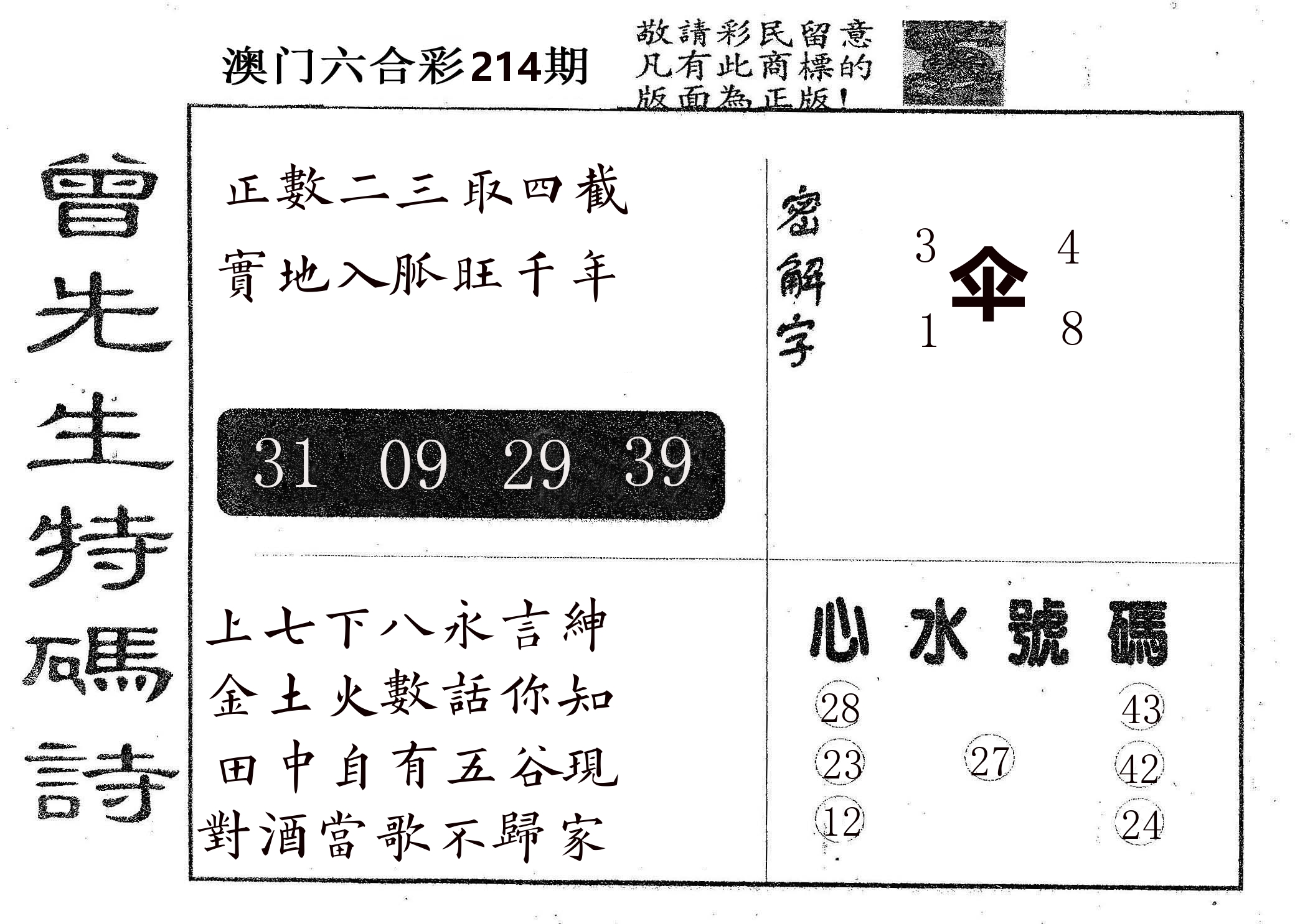 曾特码诗 第214期