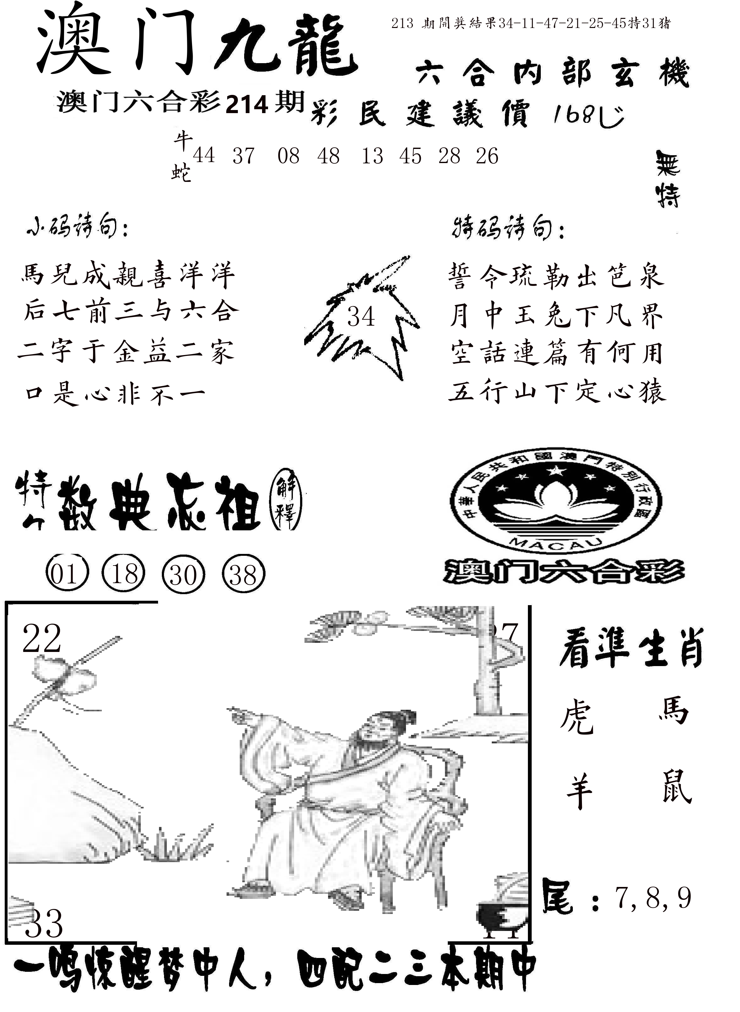 澳门传真1 第214期