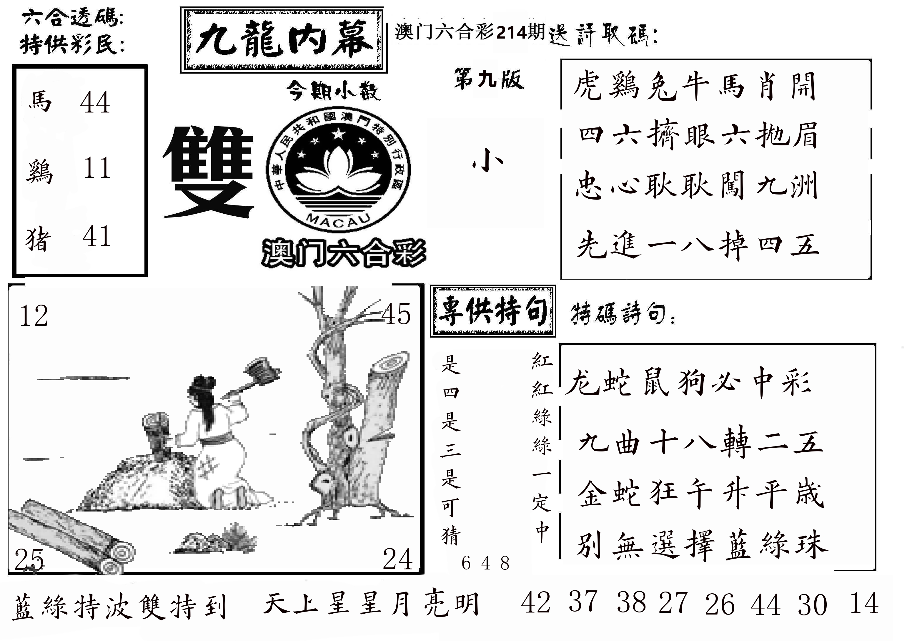 澳门传真3 第214期