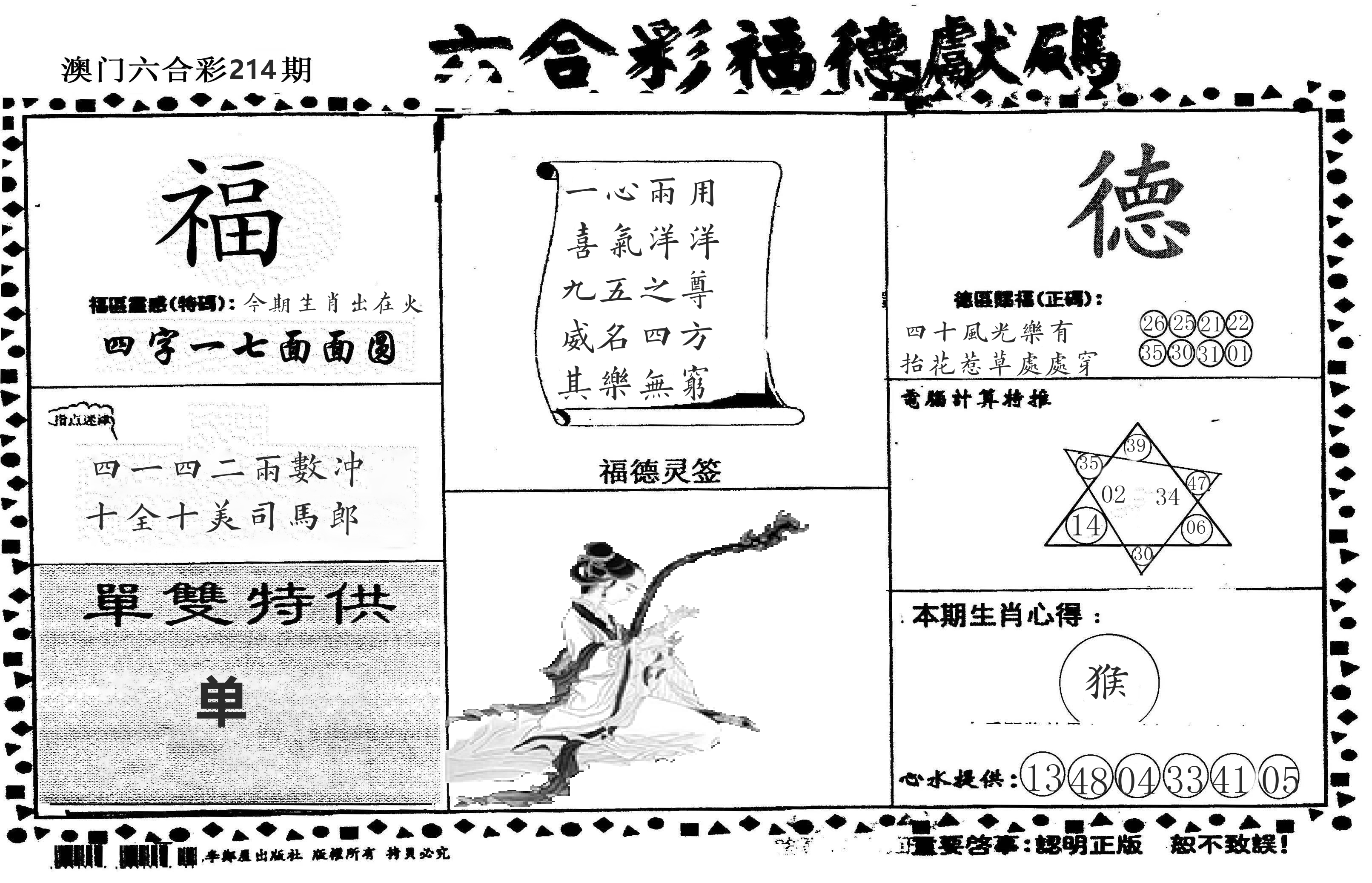 老福德送码 第214期