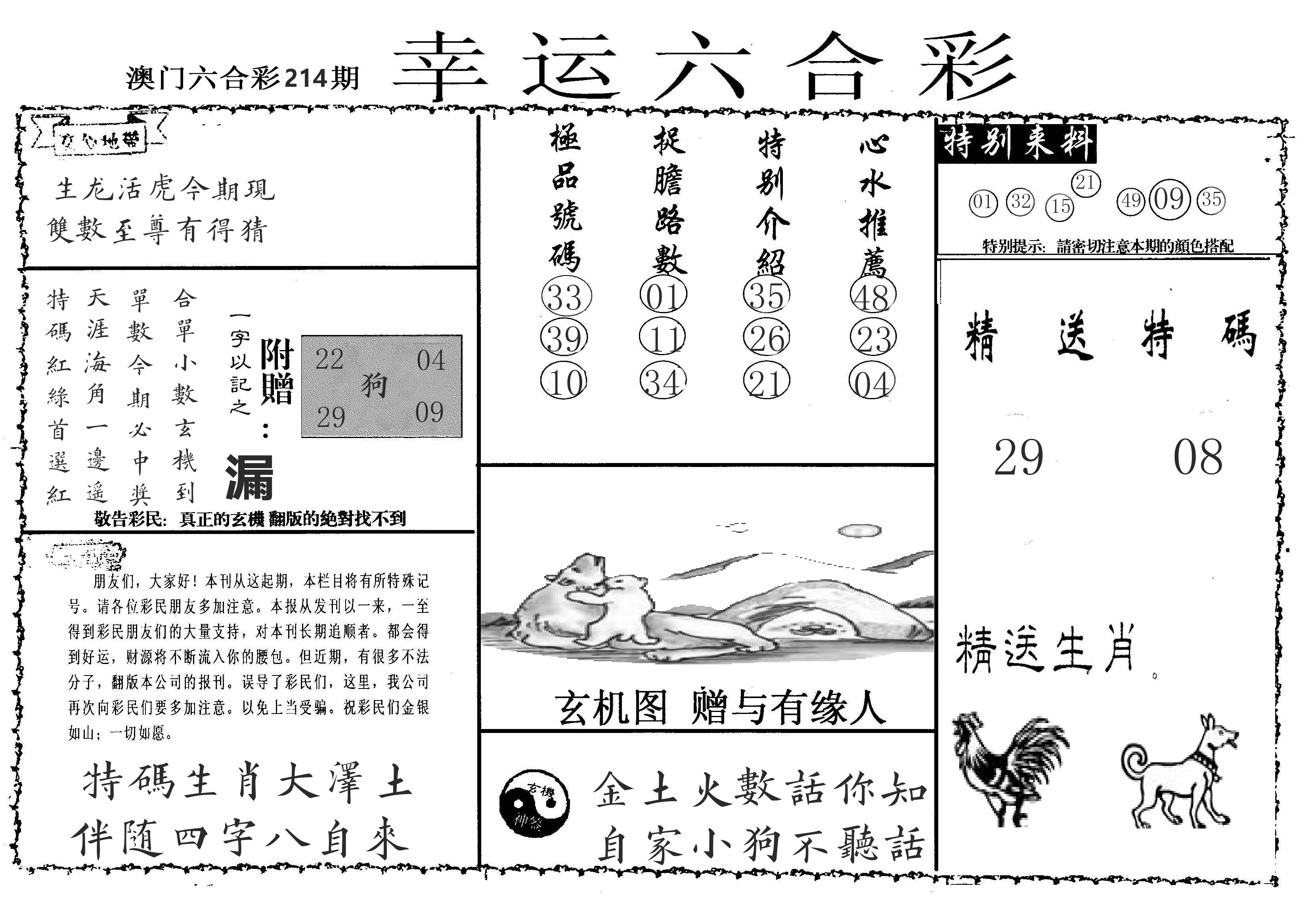 老幸运六合 第214期