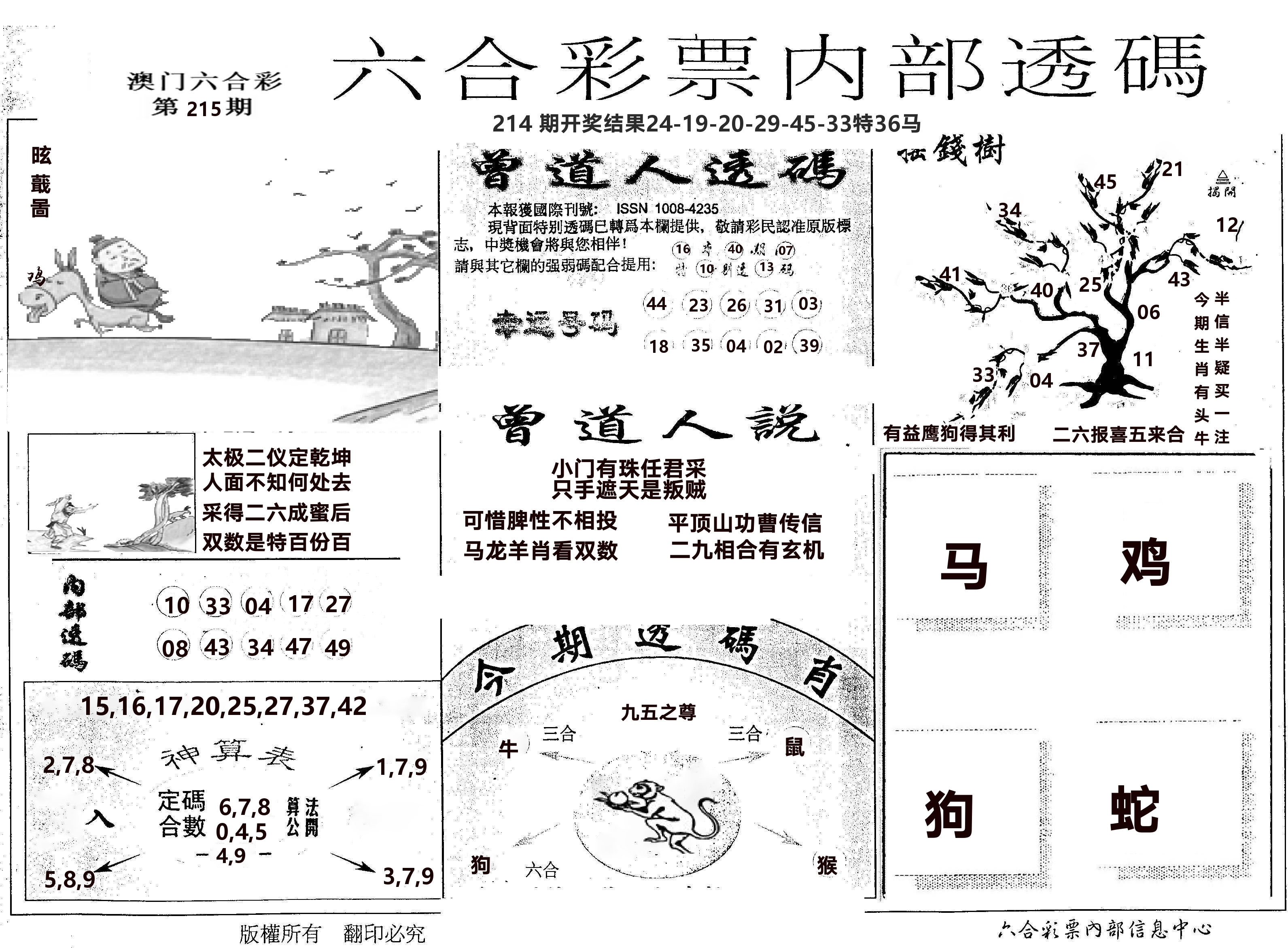 内部透码(信封) 第215期