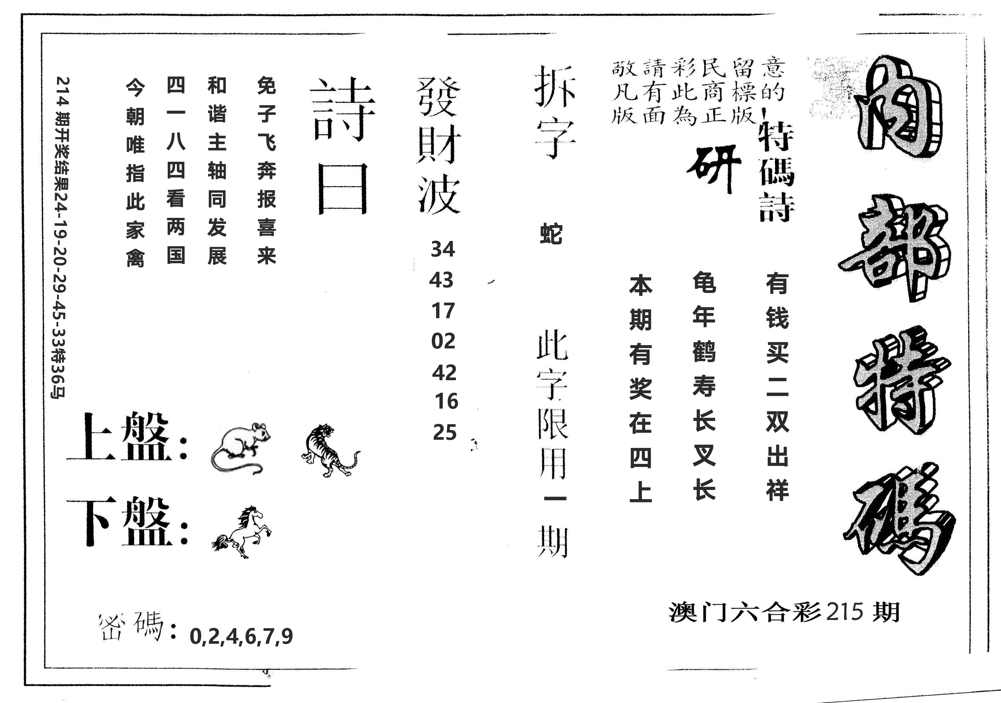 另版内部特码 第215期