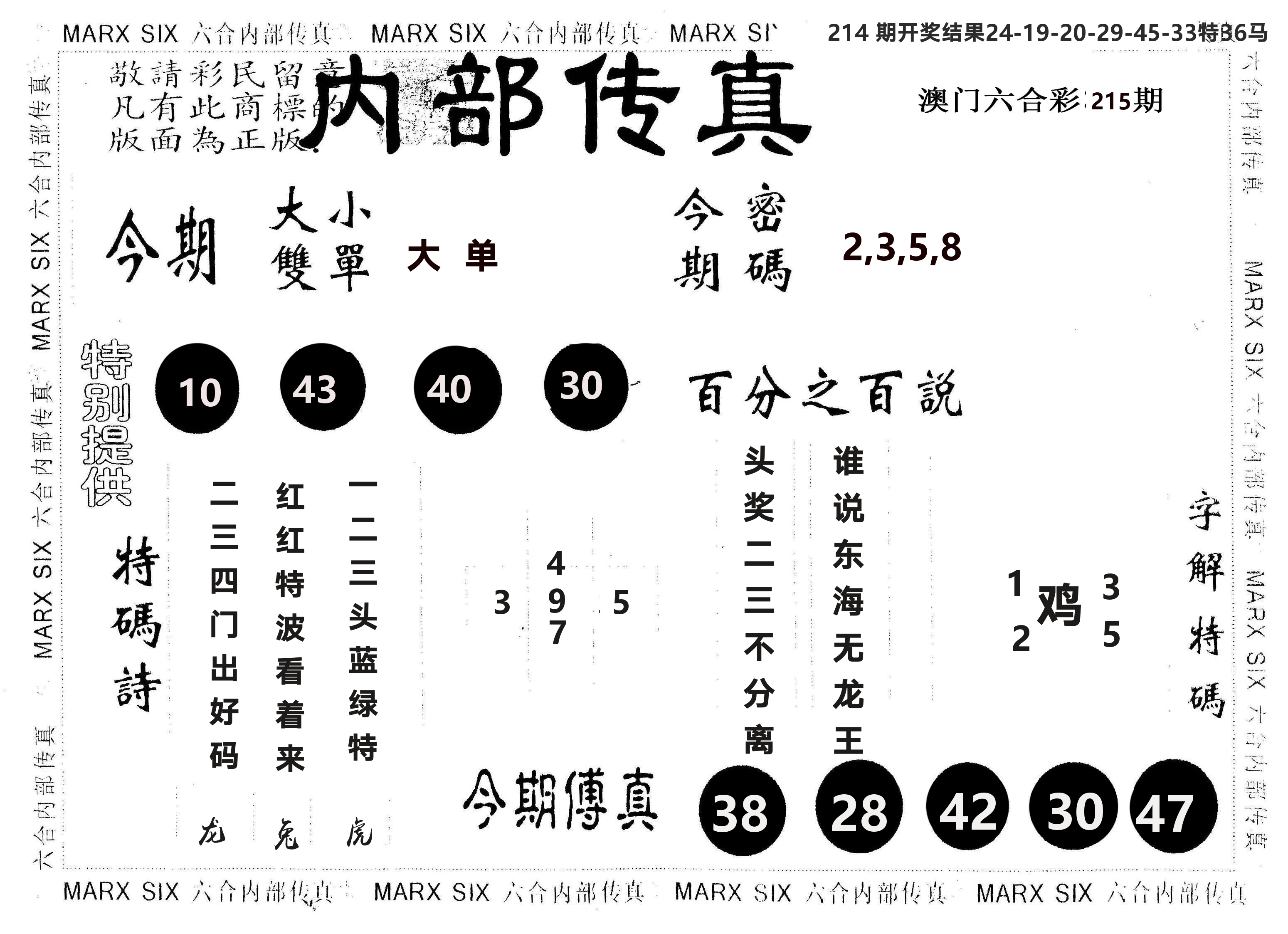另版内部传真 第215期