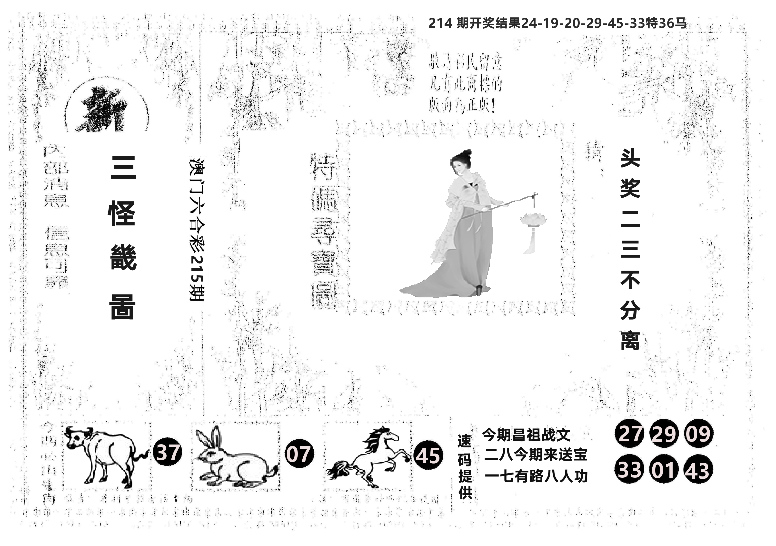 另版新三怪 第215期
