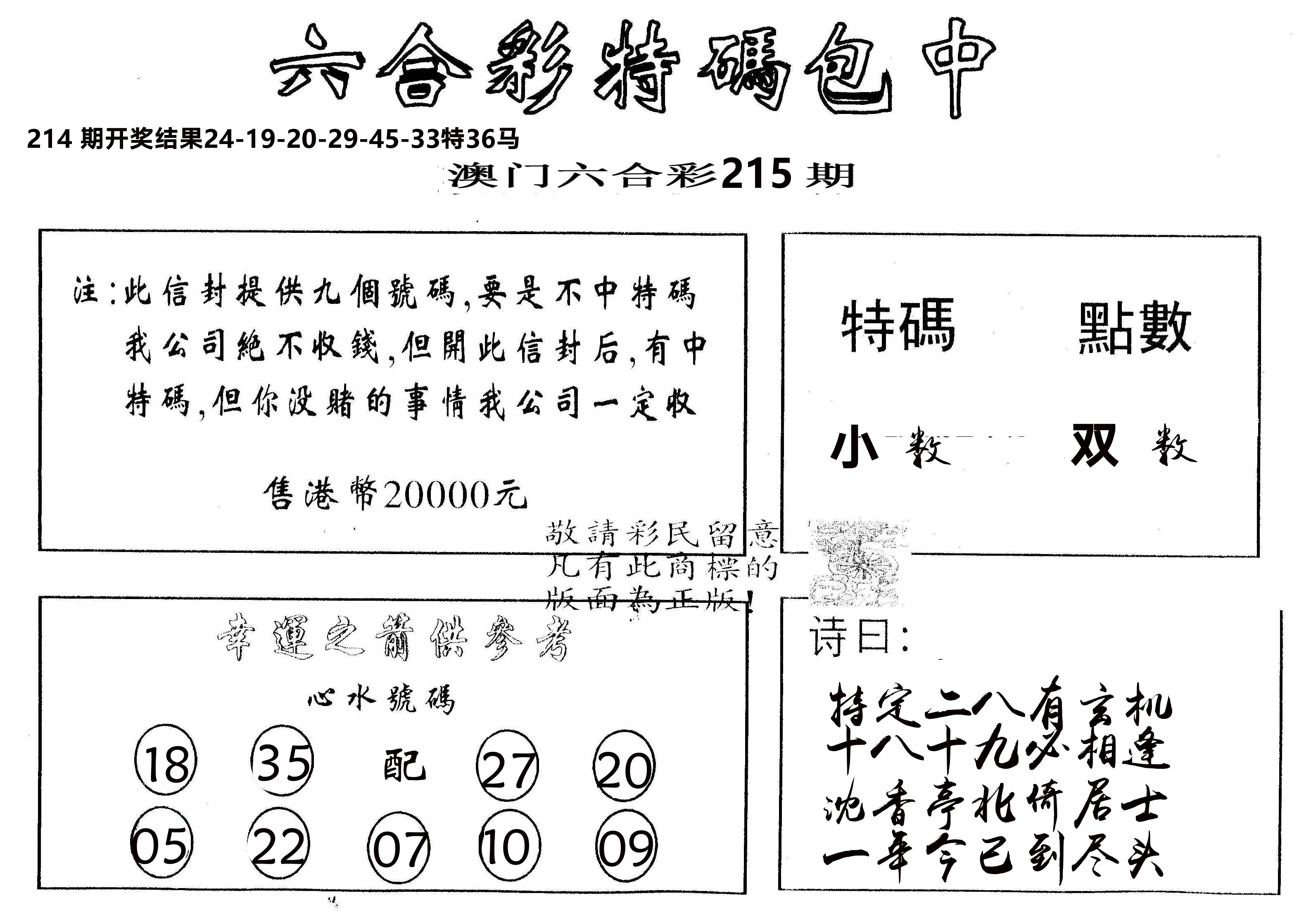 另版2000包中特 第215期