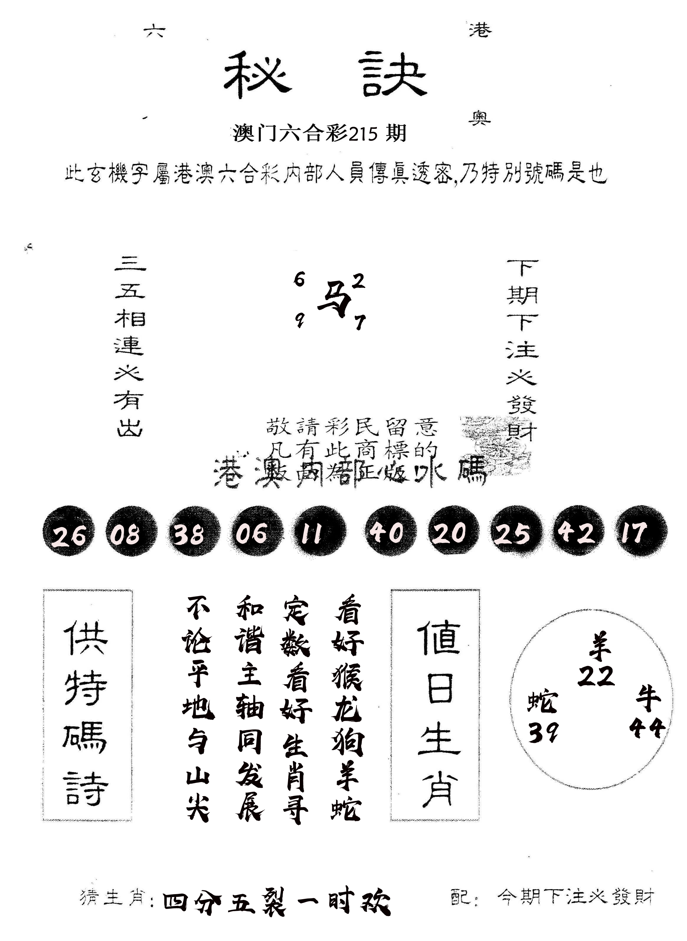 另版秘诀 第215期