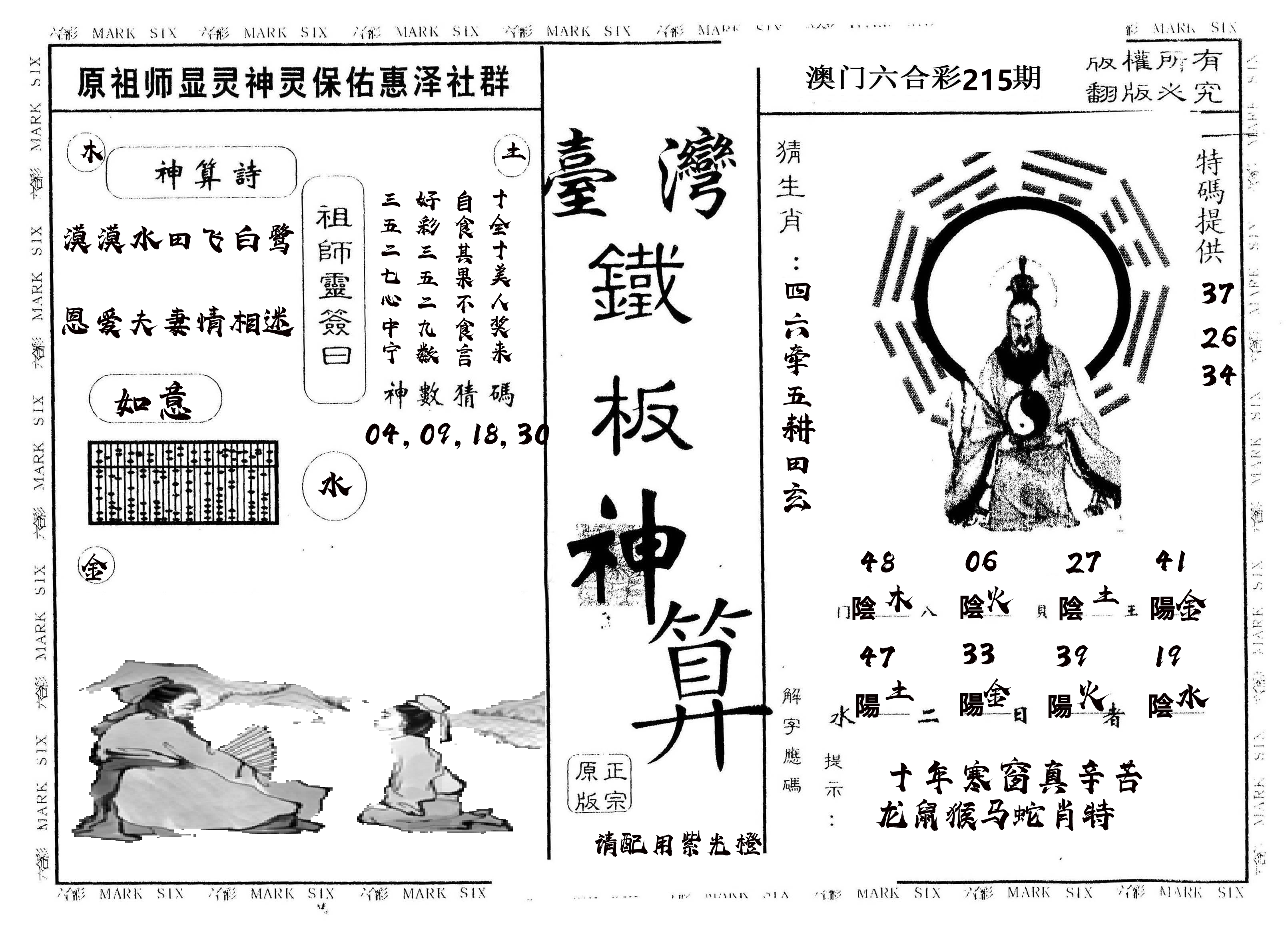 另版台湾铁板 第215期