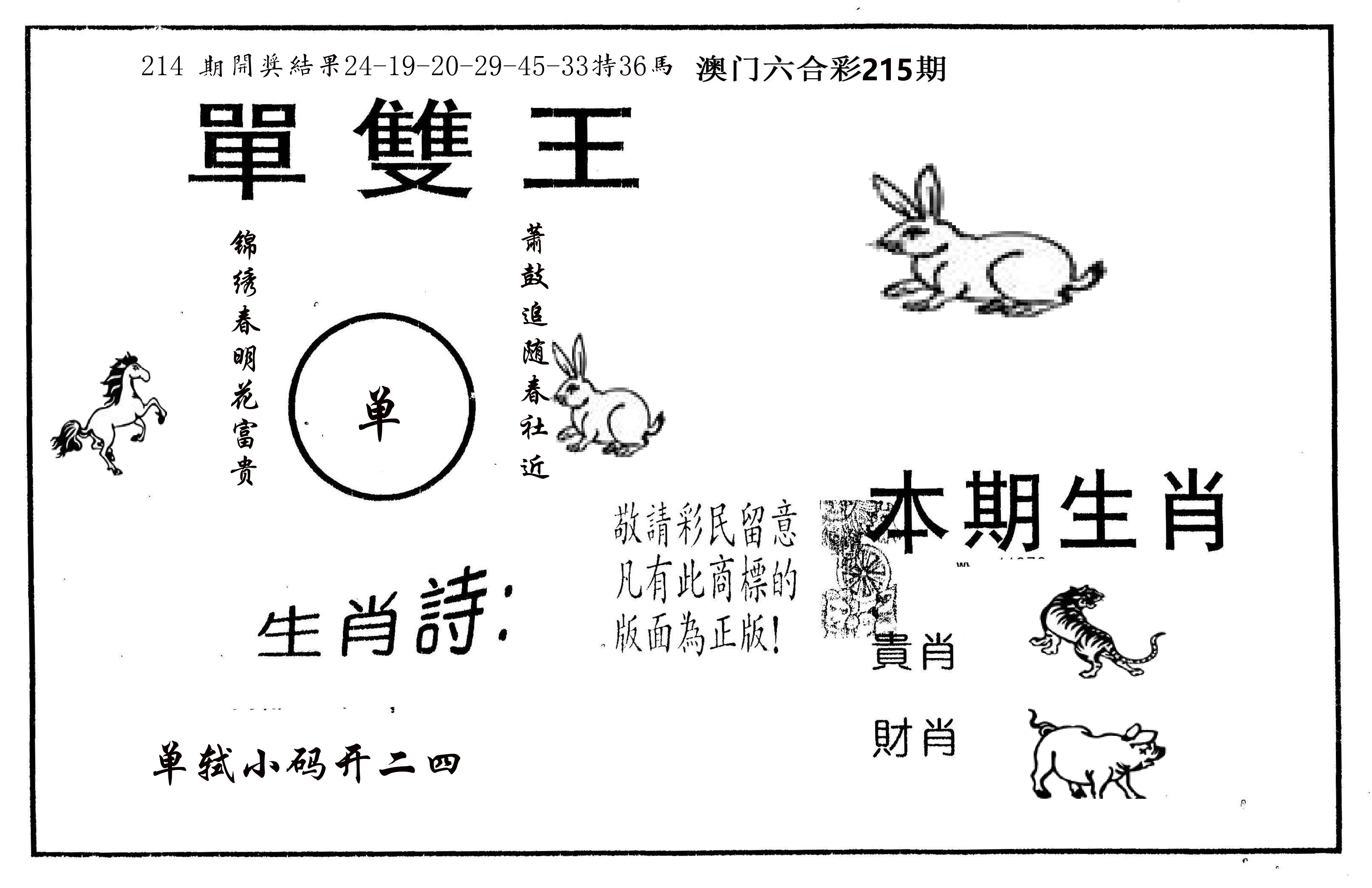 单双王A 第215期