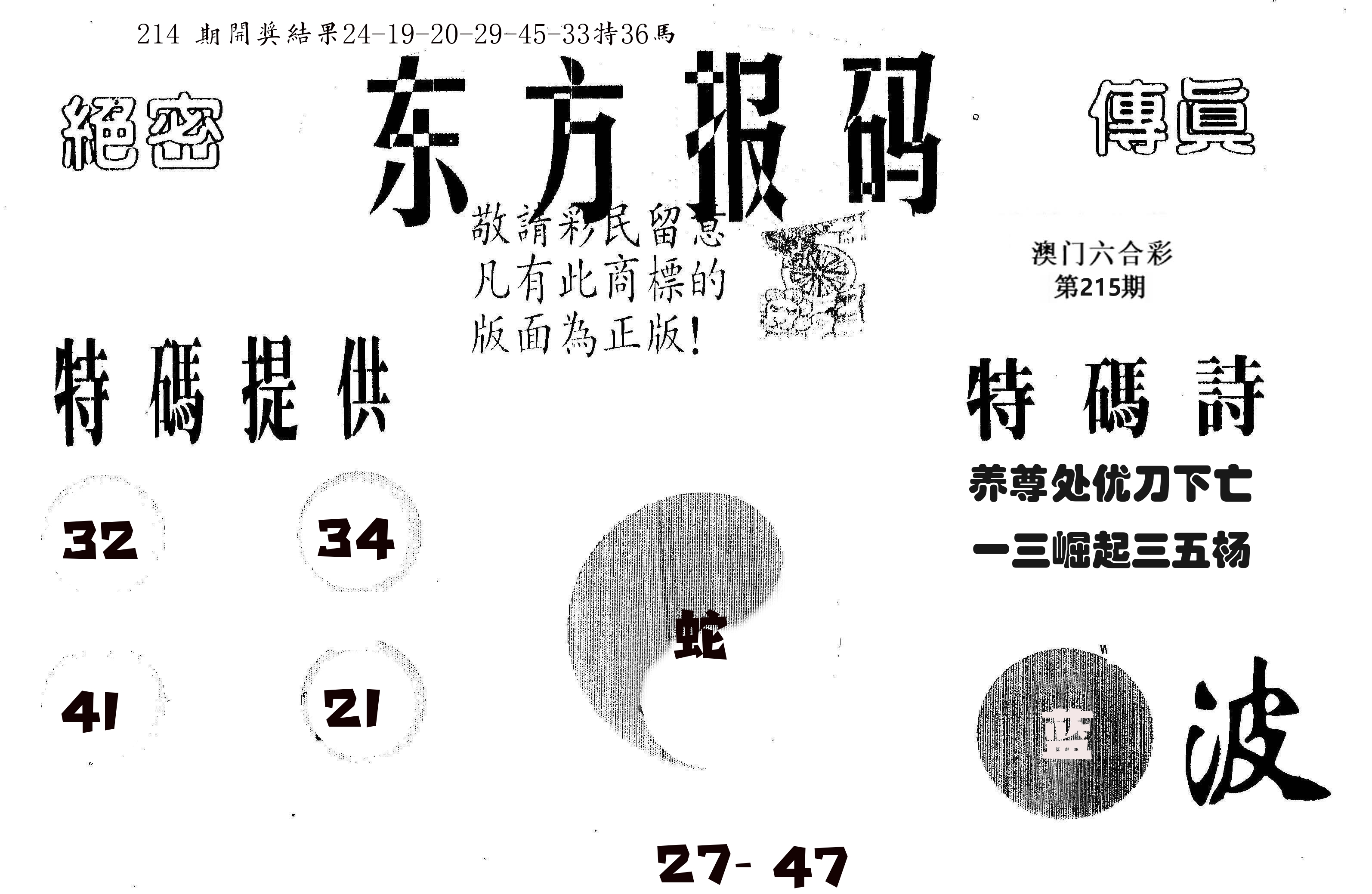东方报码 第215期