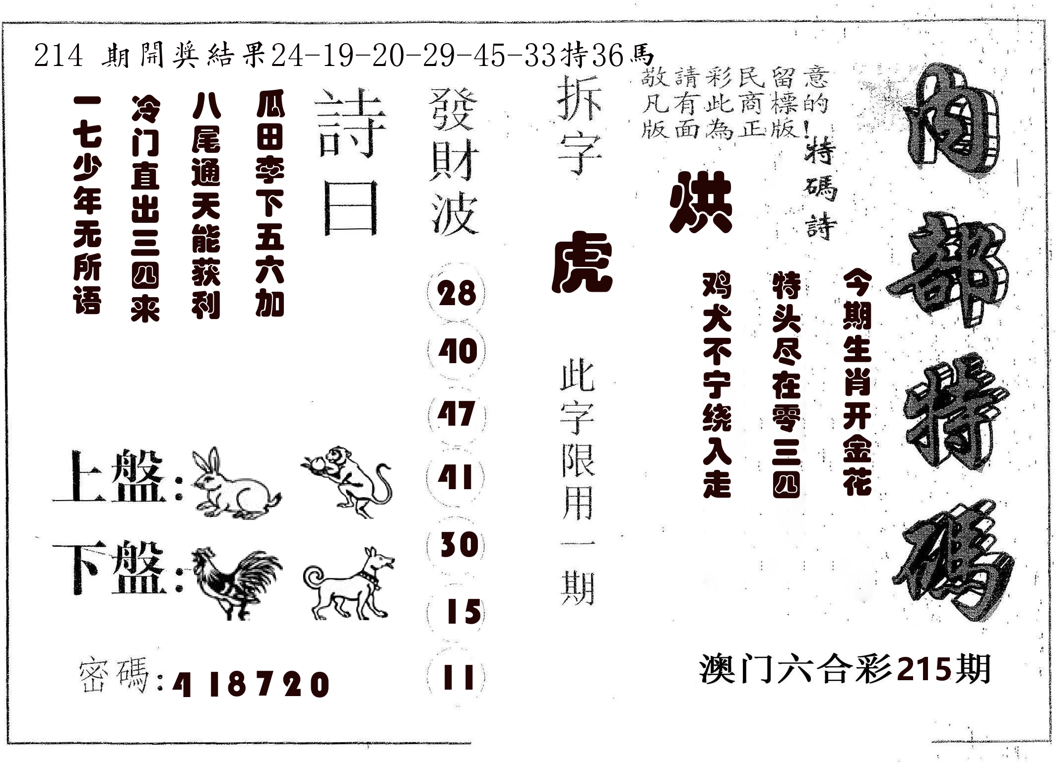 内部特码 第215期
