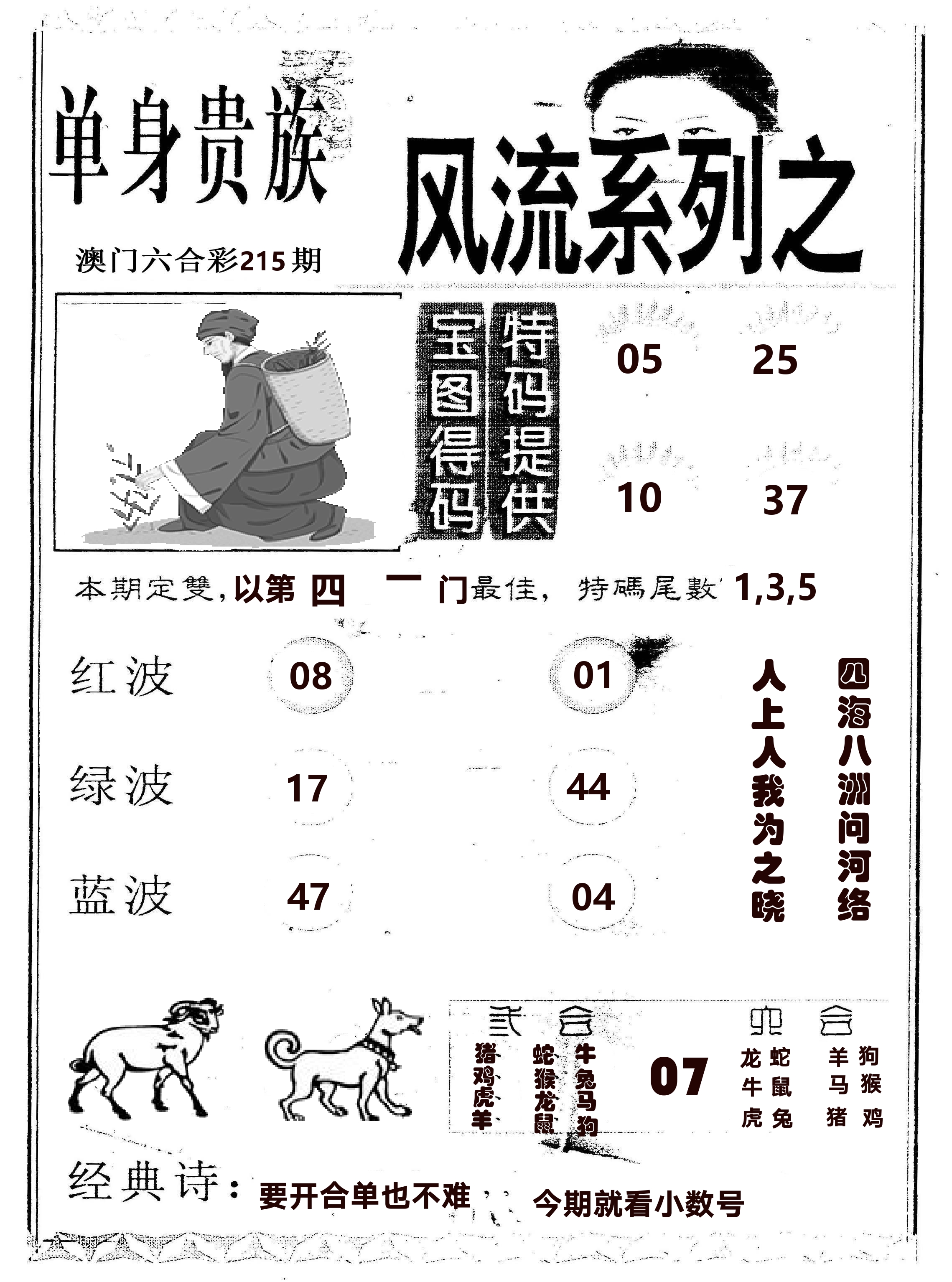 风流系列-2 第215期