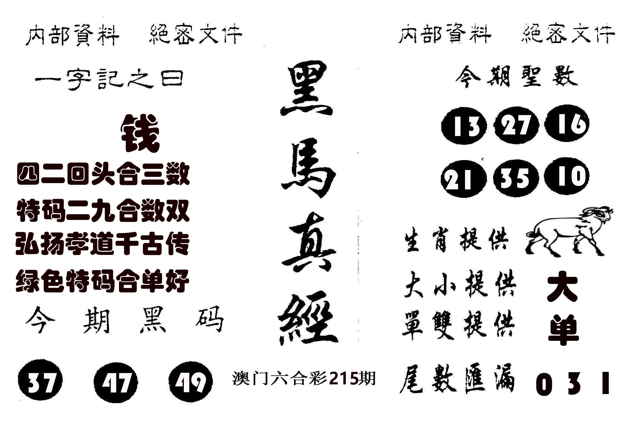 黑马真经 第215期
