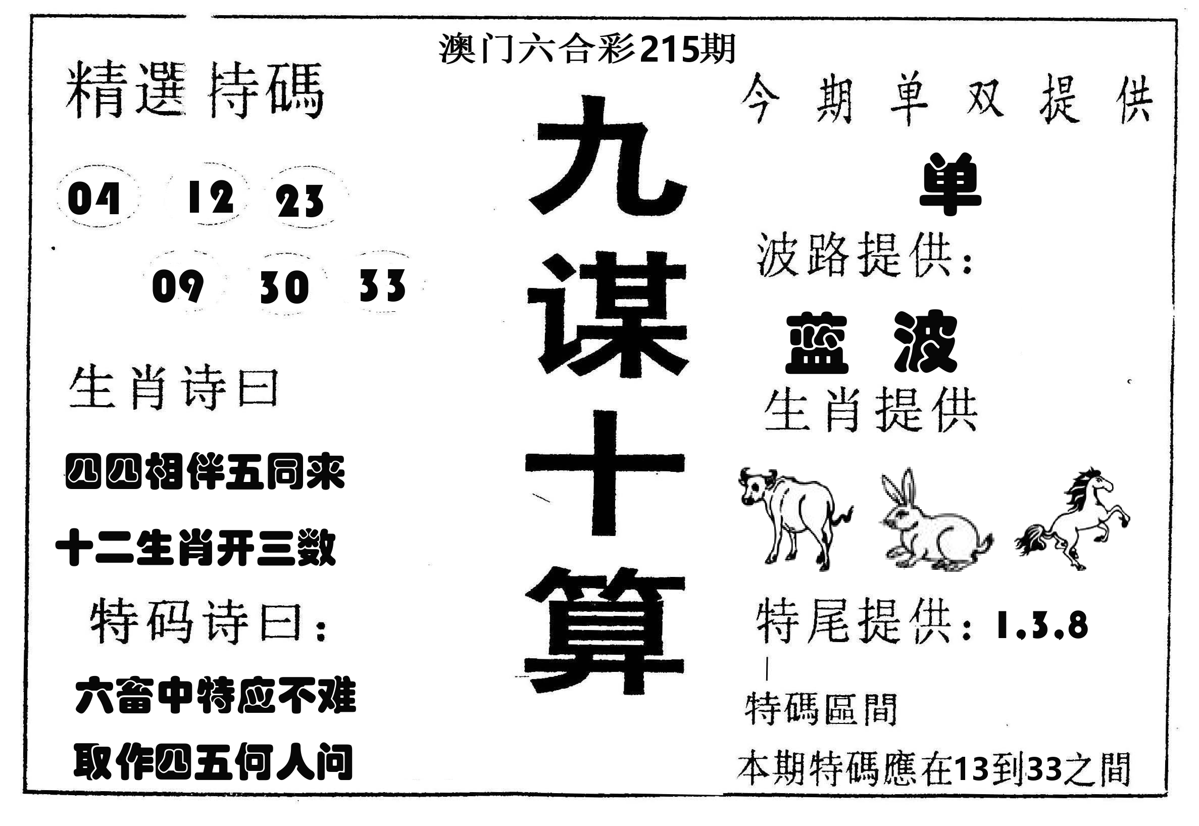 九谋十算 第215期