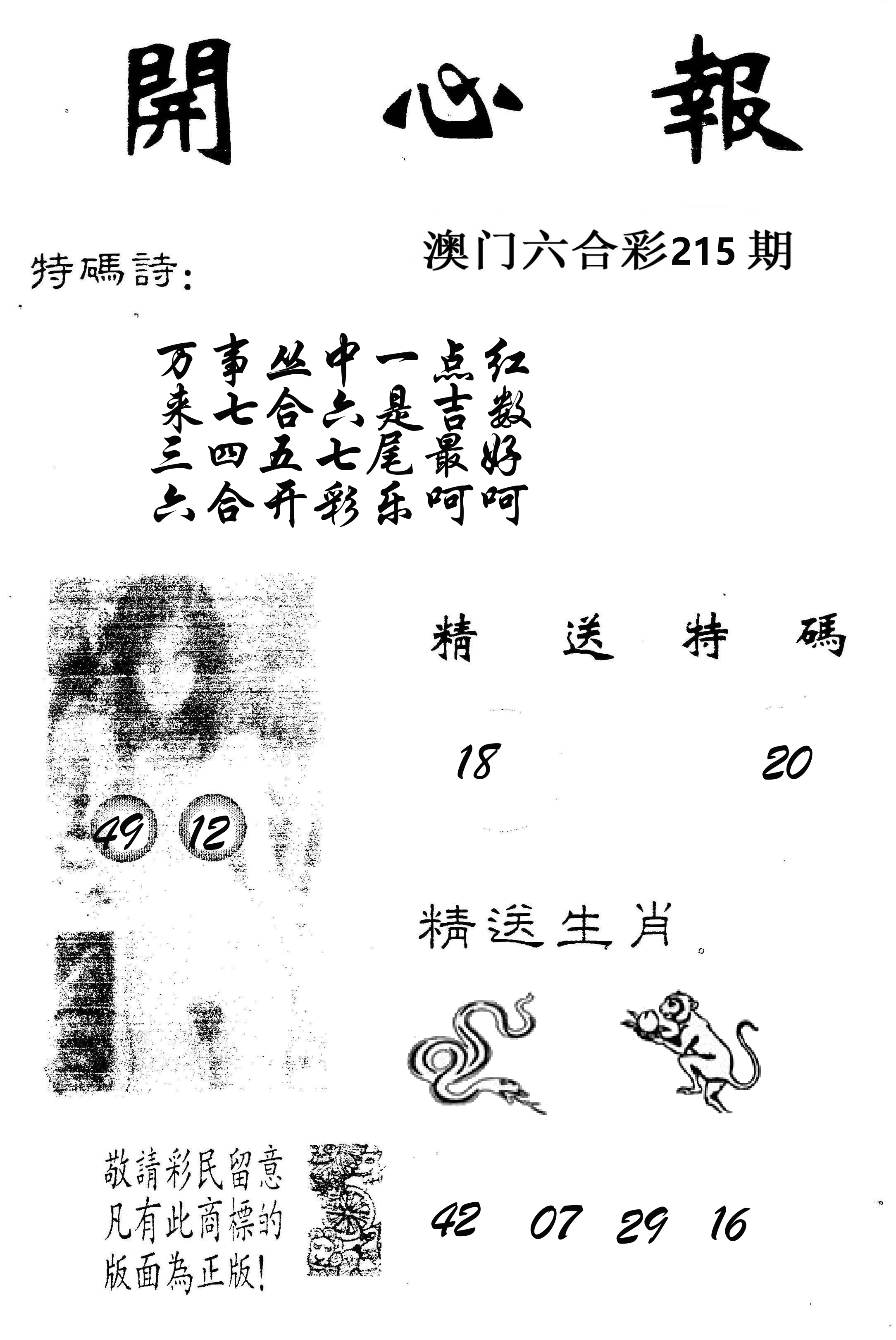 开心报 第215期