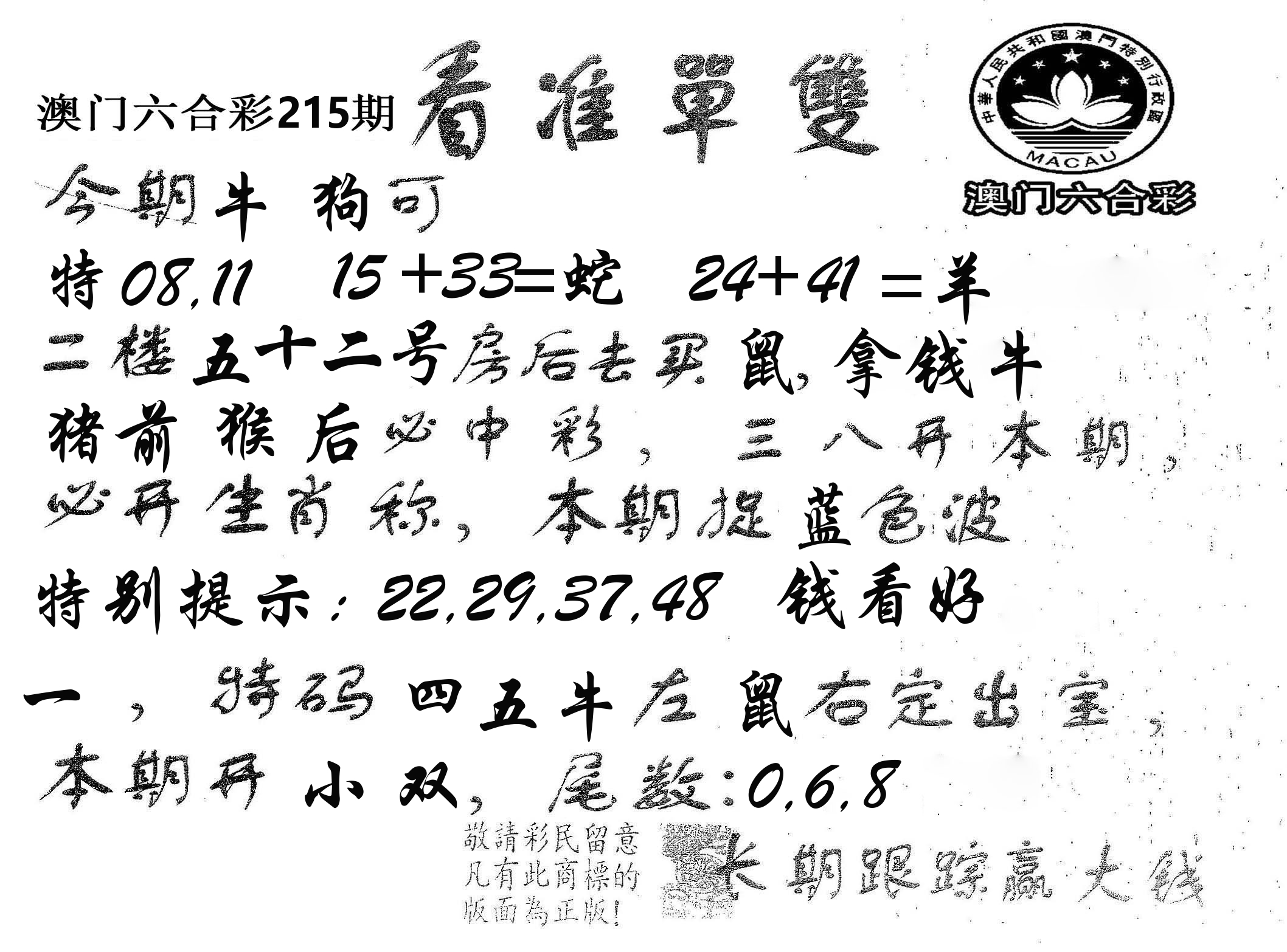 看准单双 第215期