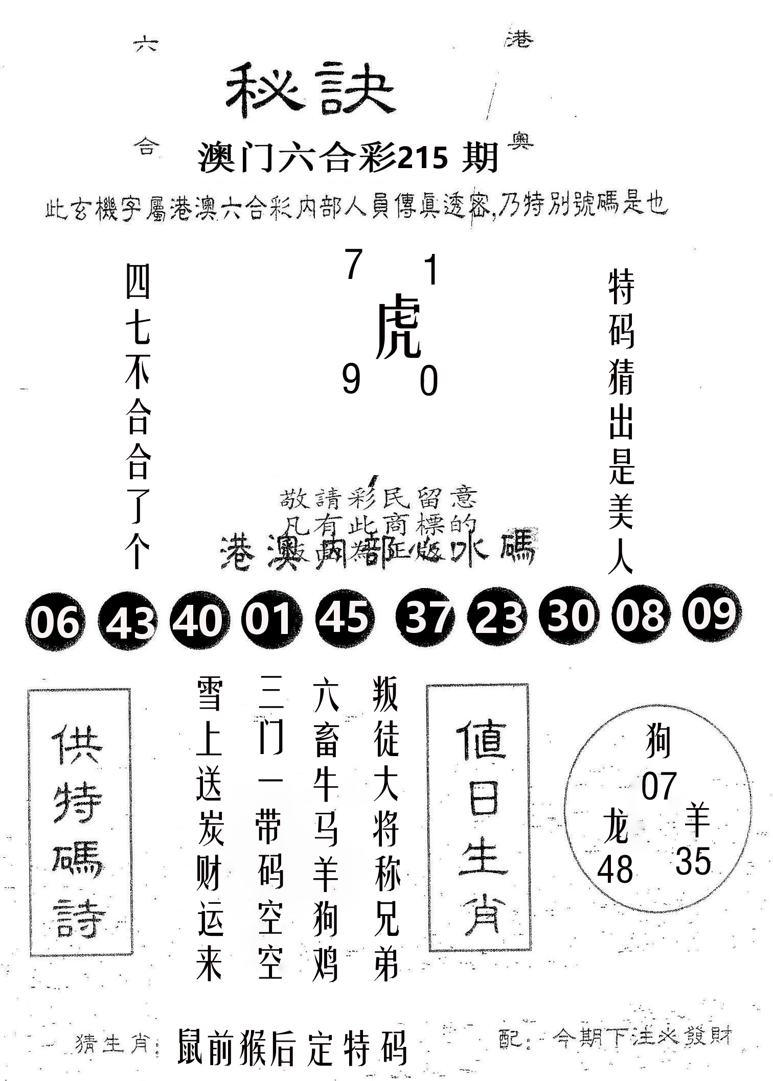 秘决 第215期