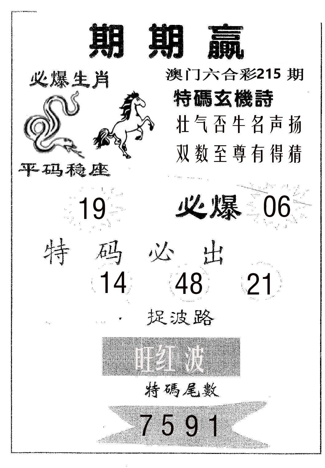期期赢 第215期