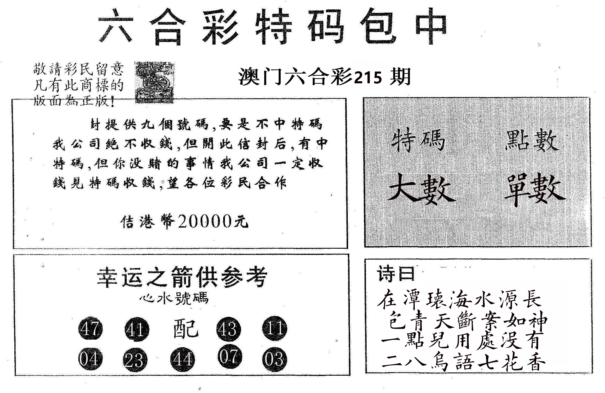 20000包中A 第215期
