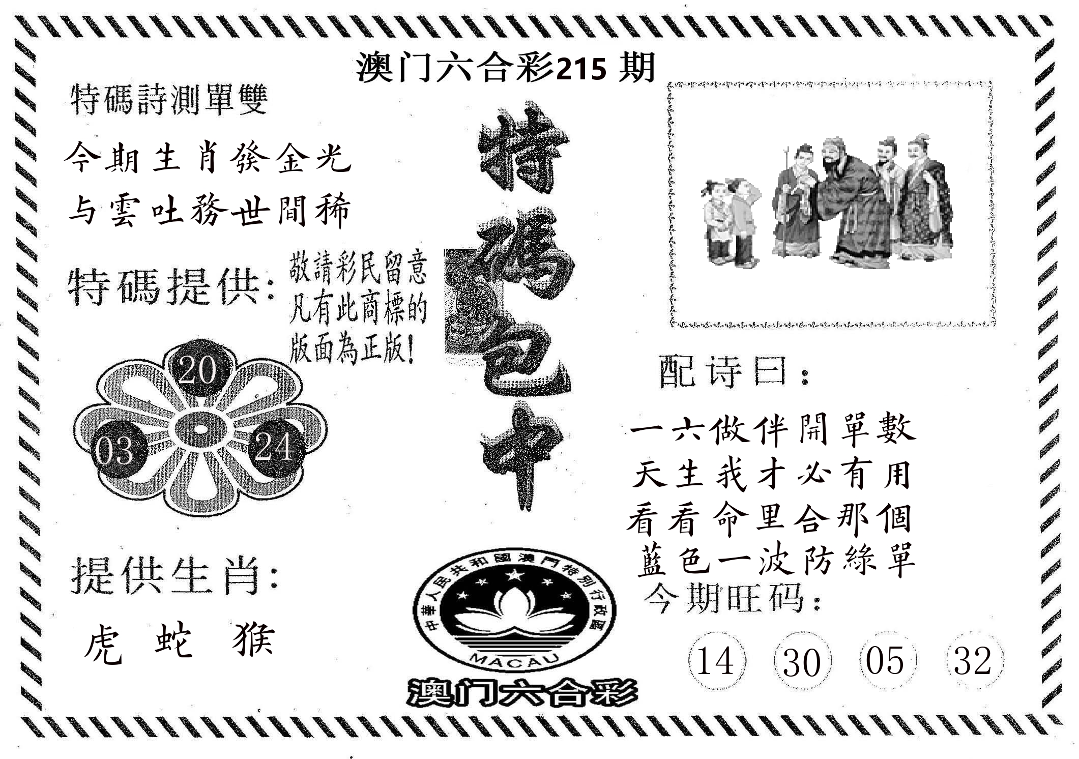 特码包中 第215期