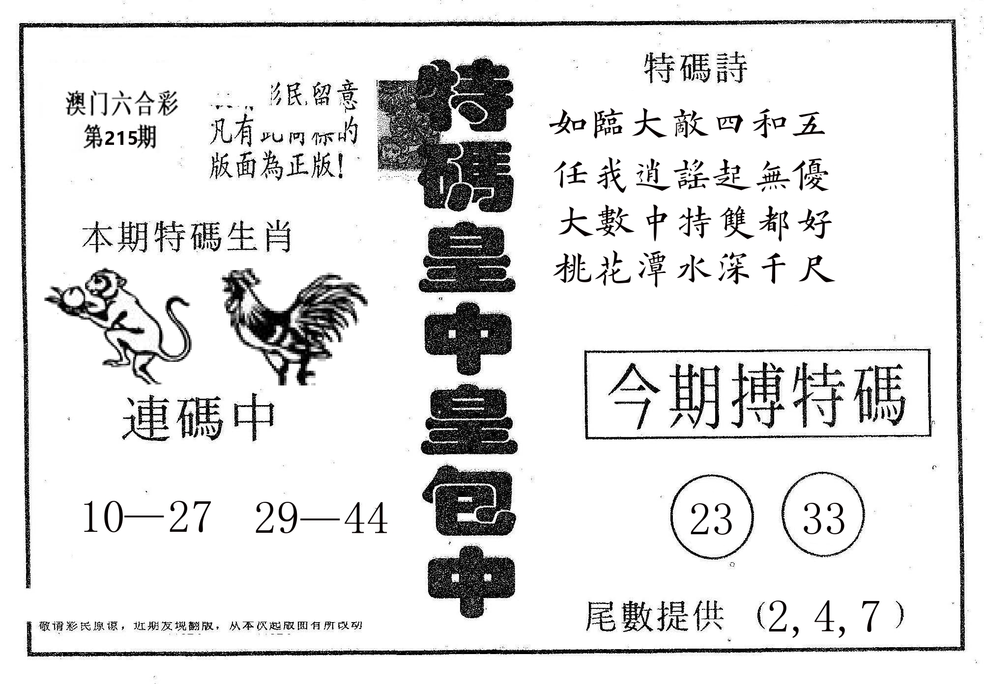 皇中皇A 第215期