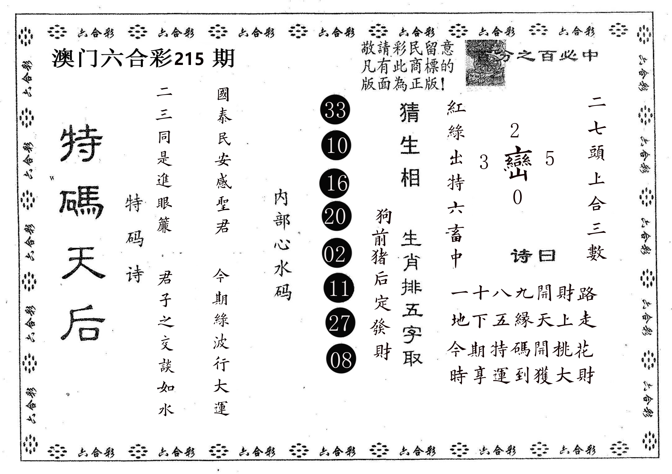 特码天后A 第215期