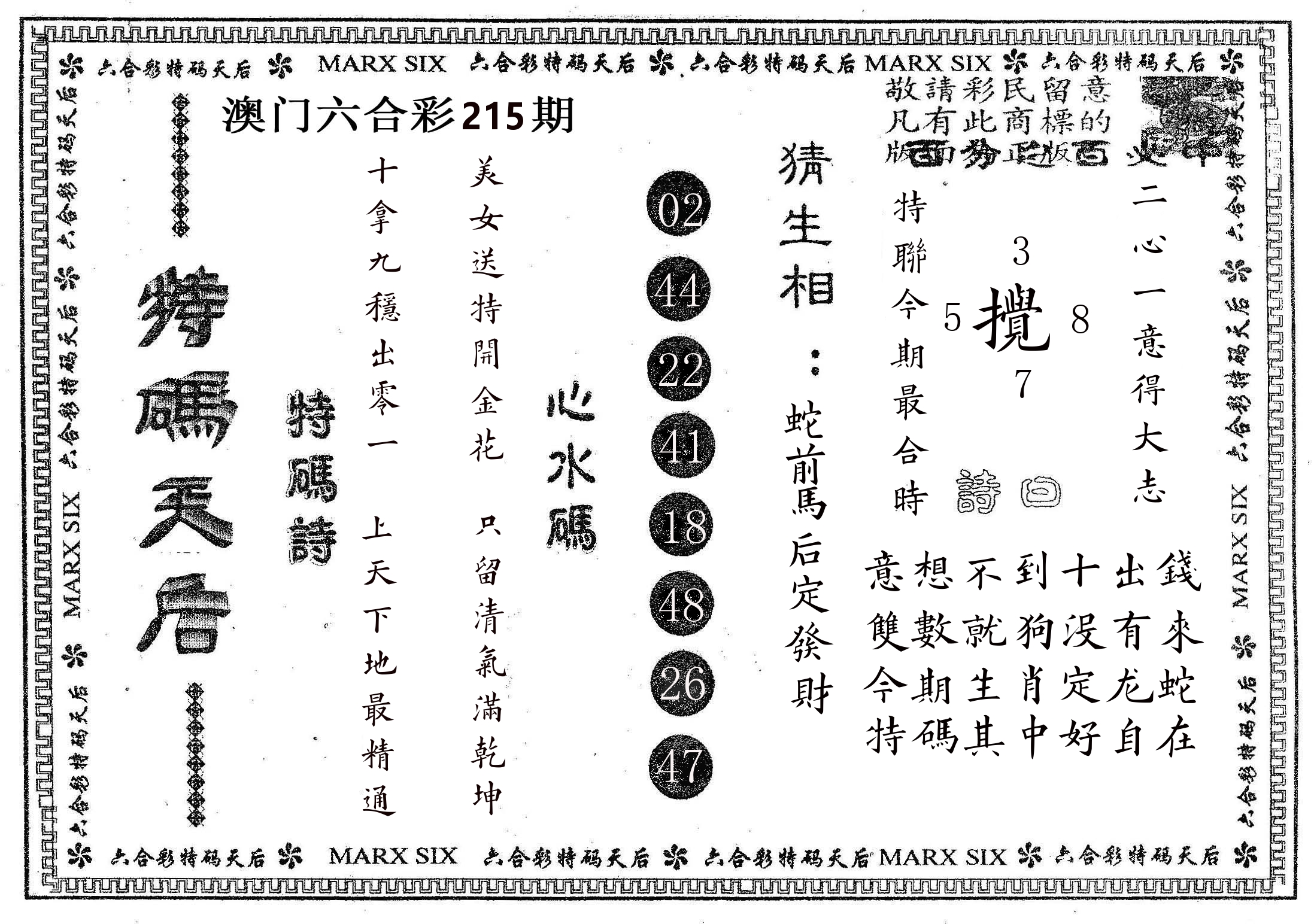 特码天后B 第215期