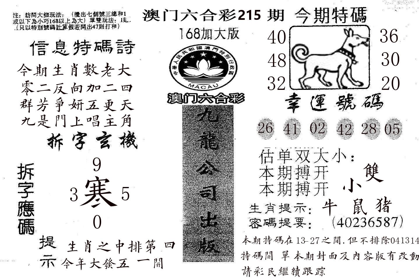 168加大版 第215期