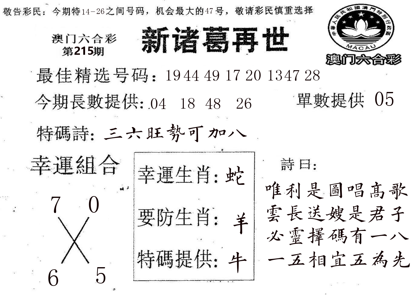 新诸葛 第215期