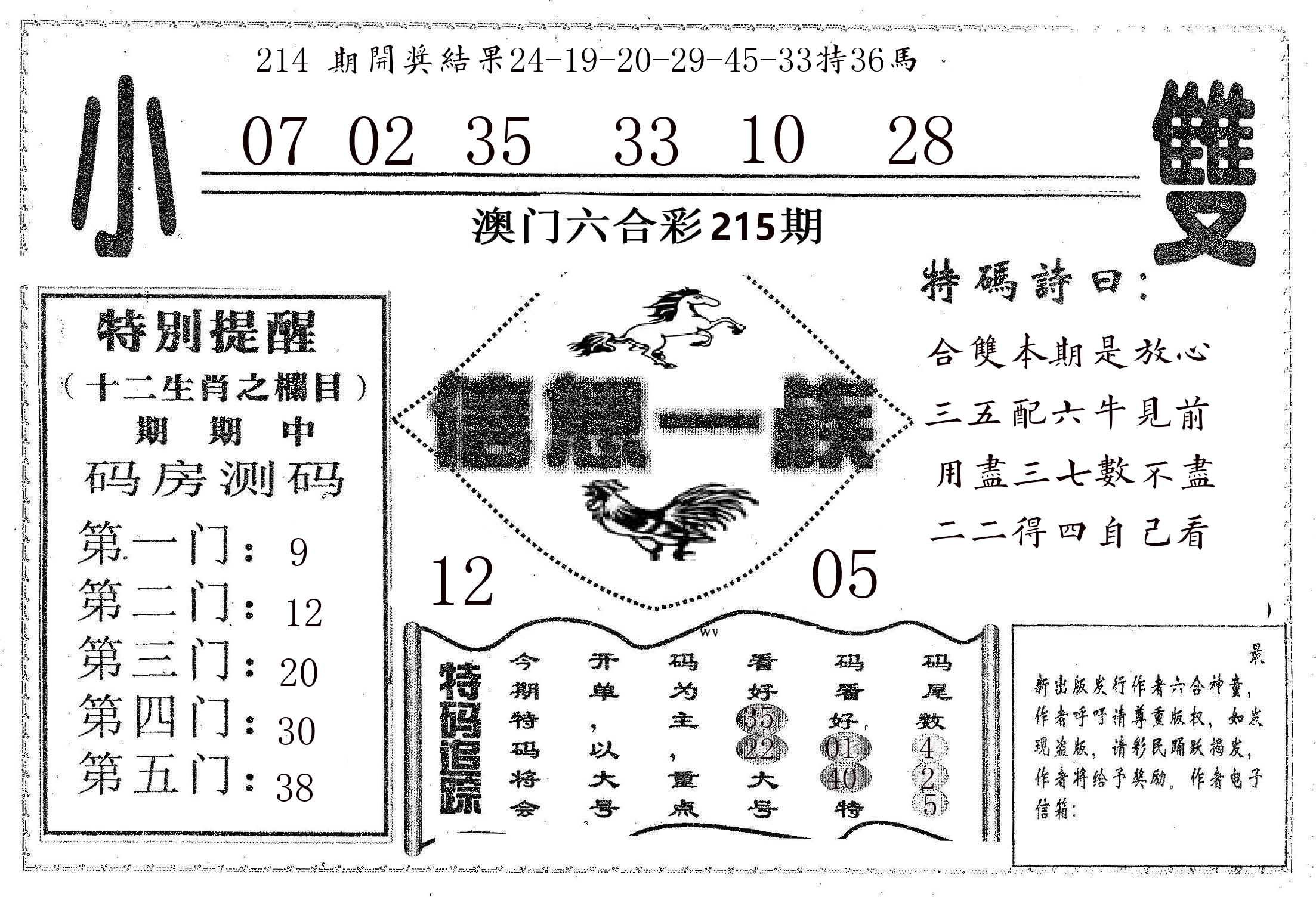 信息一族 第215期