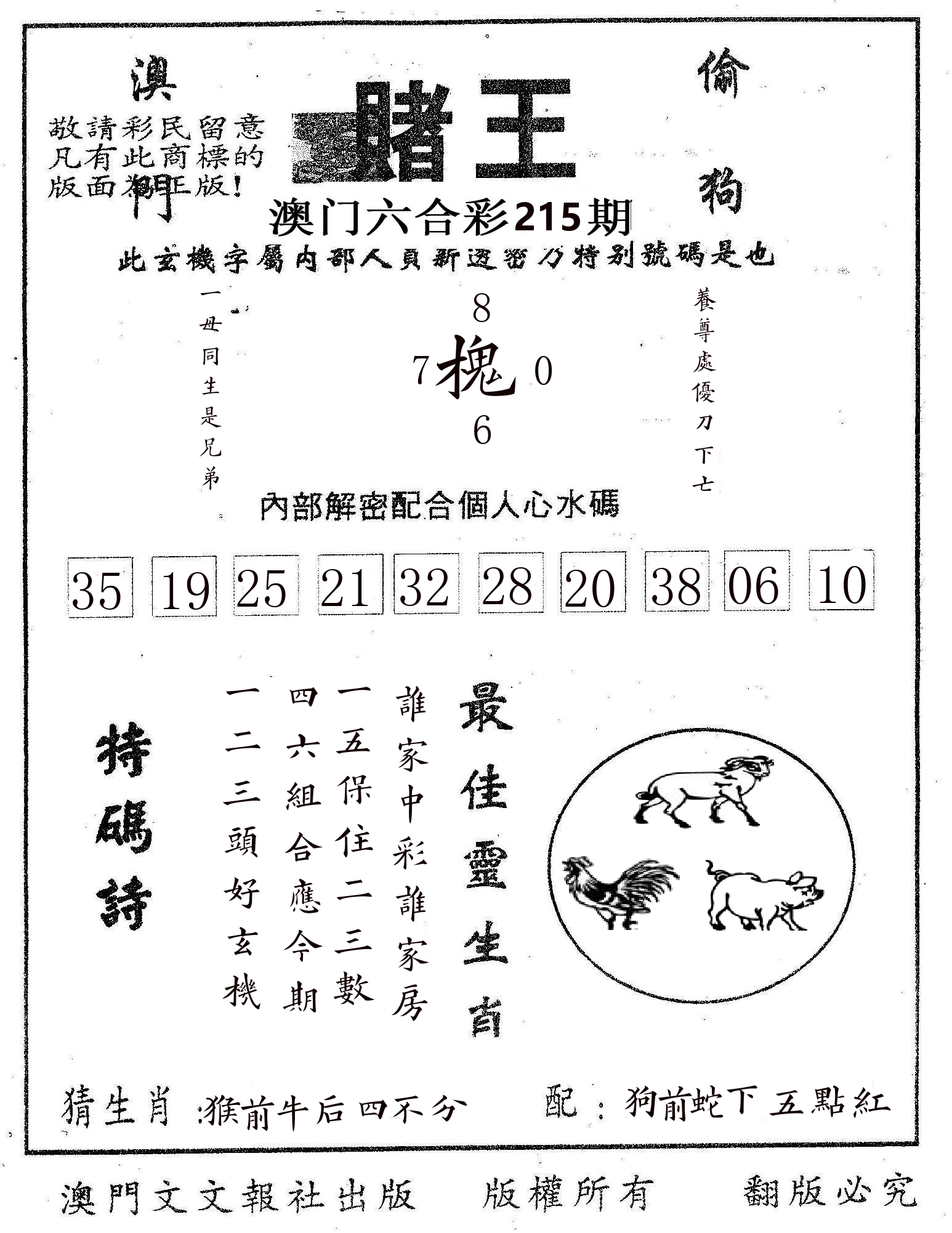 赌王 第215期