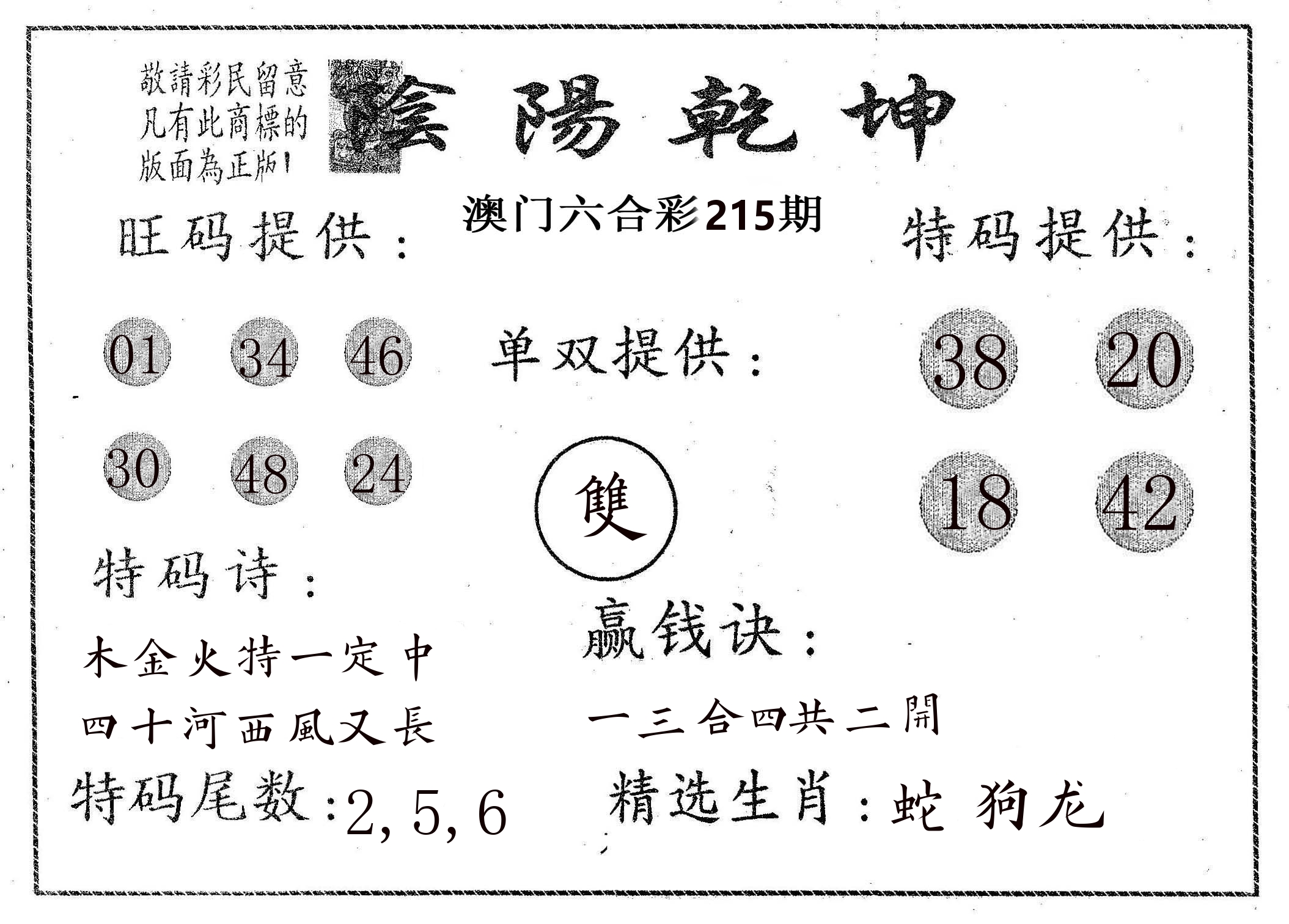 阴阳乾坤 第215期