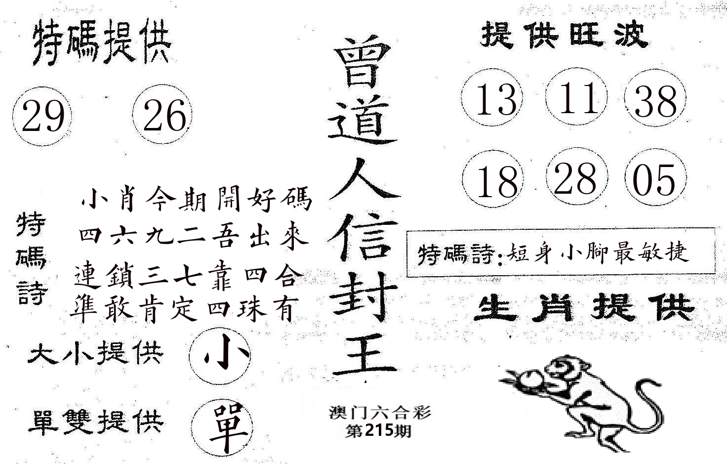 曾信封王 第215期