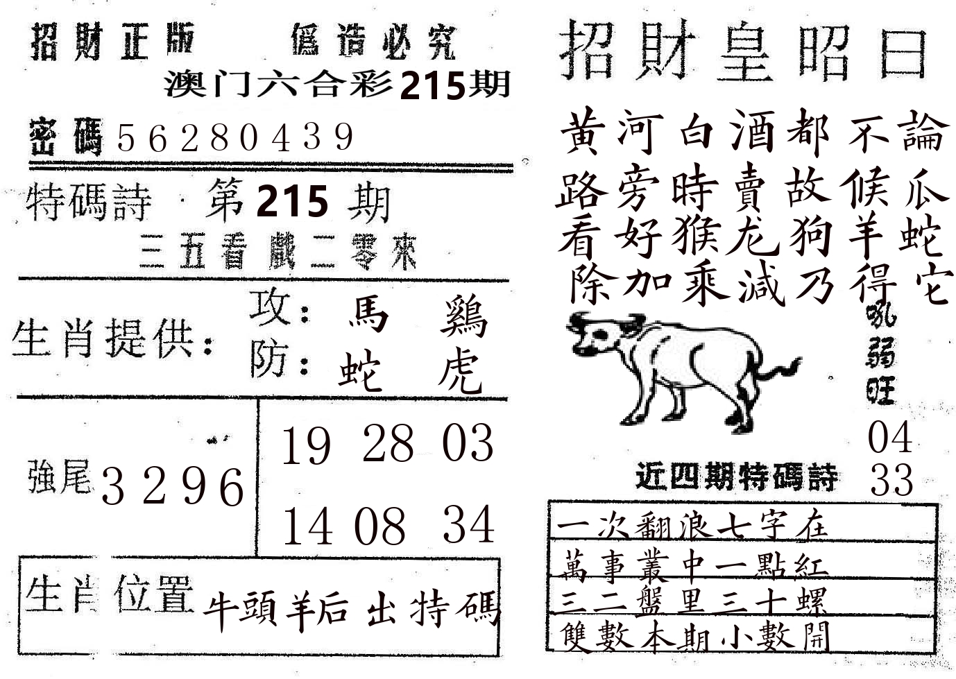 招财皇 第215期