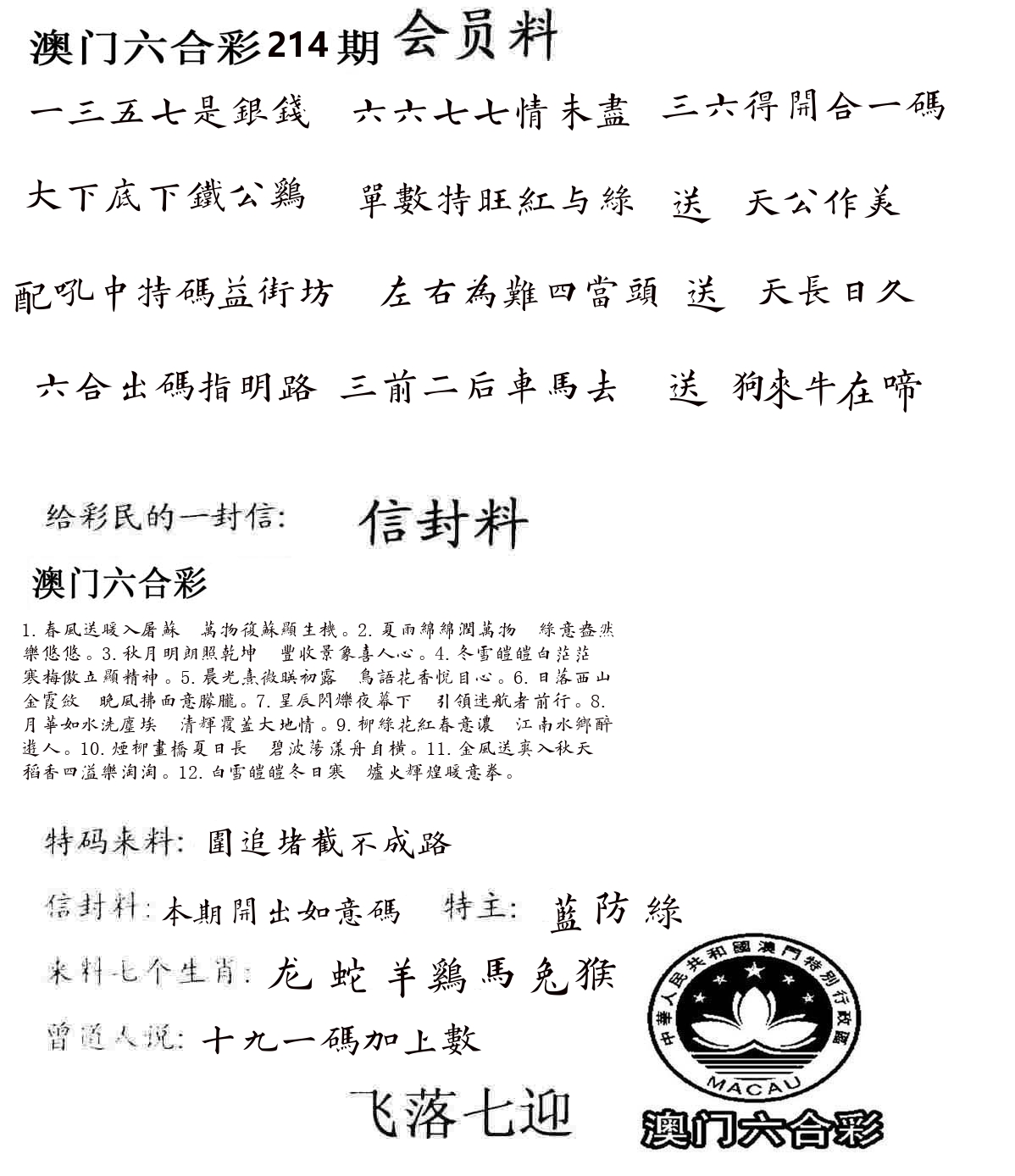 彩民信封 第215期