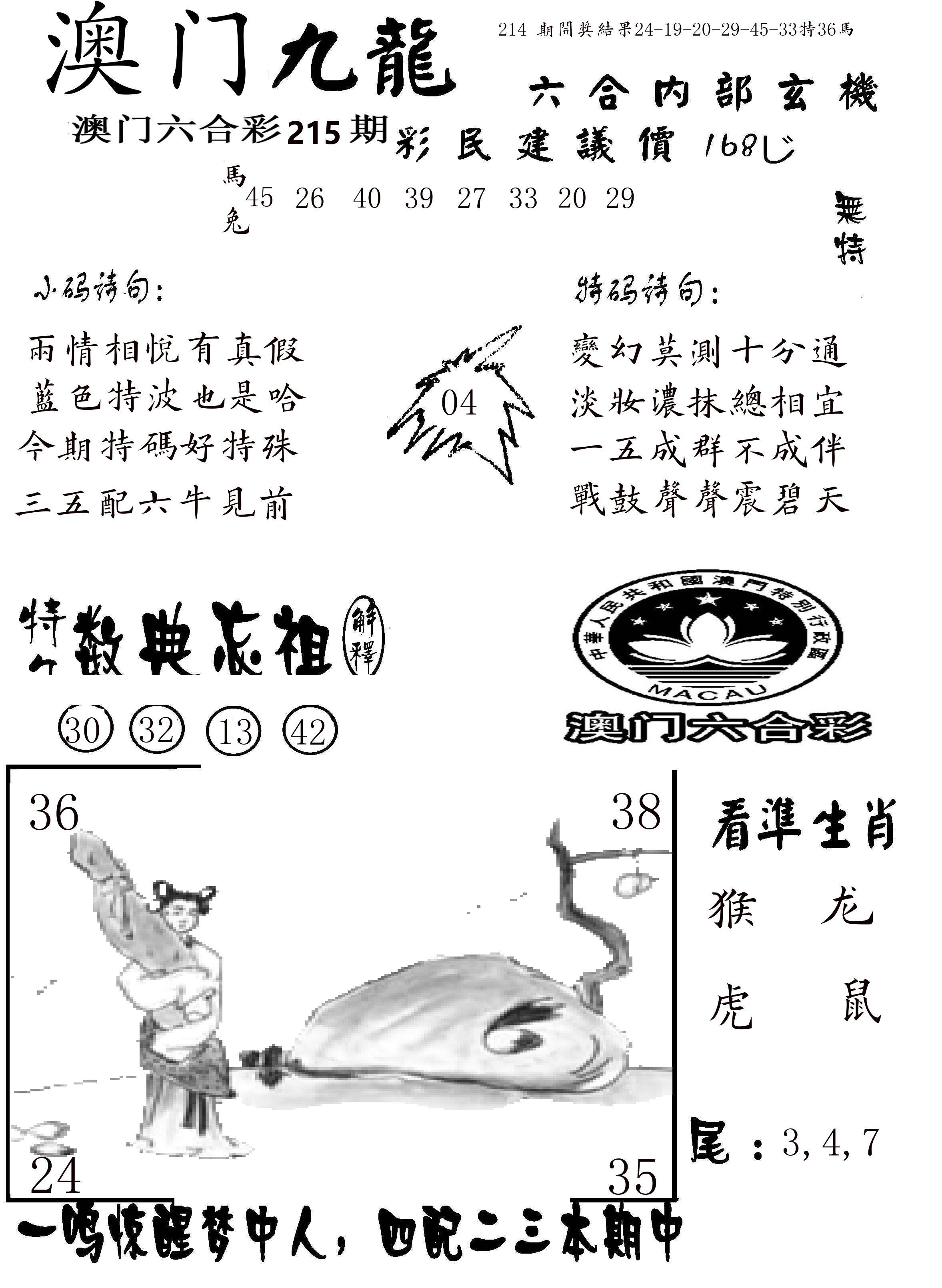 澳门传真1 第215期