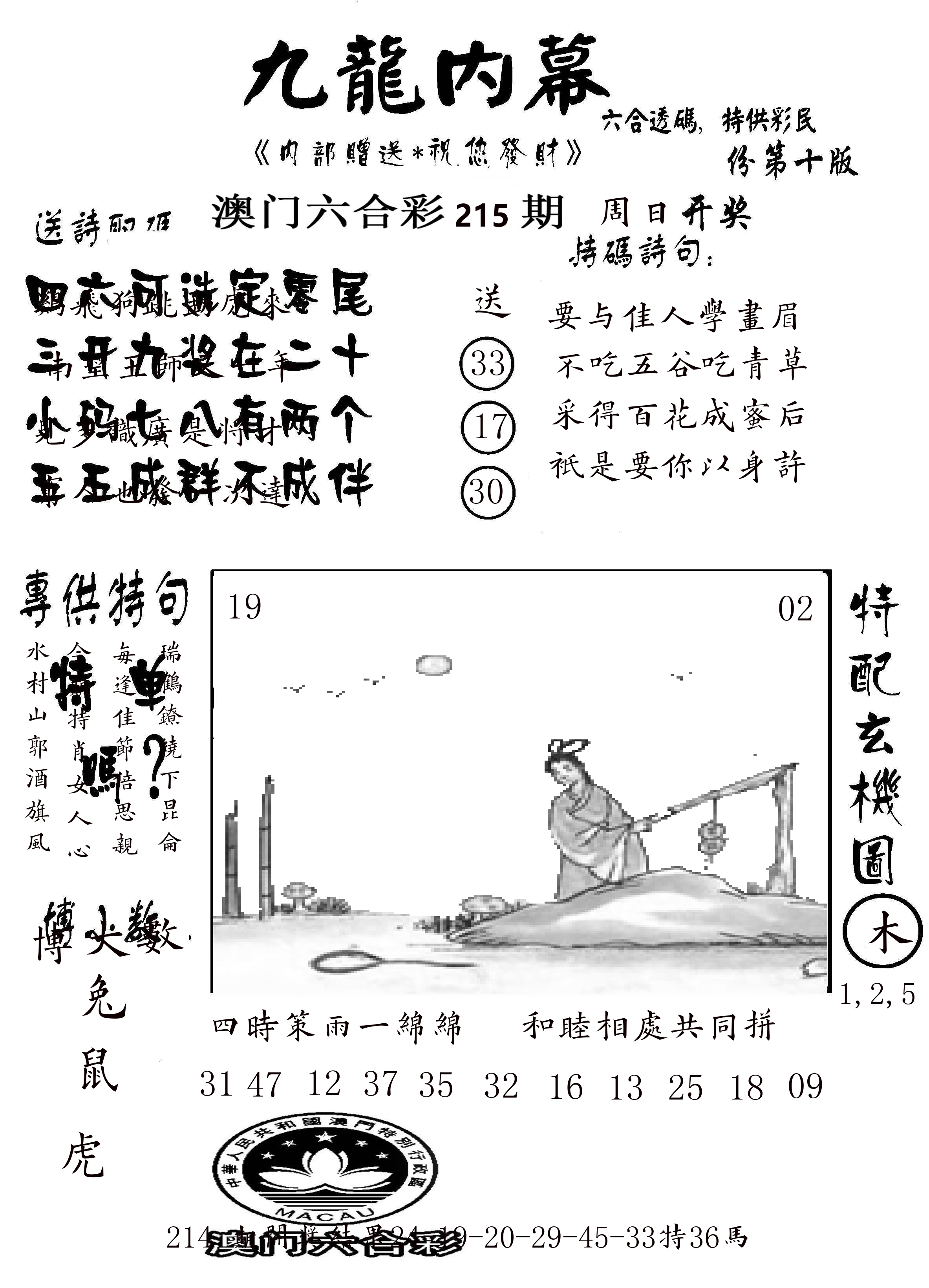 澳门传真2 第215期