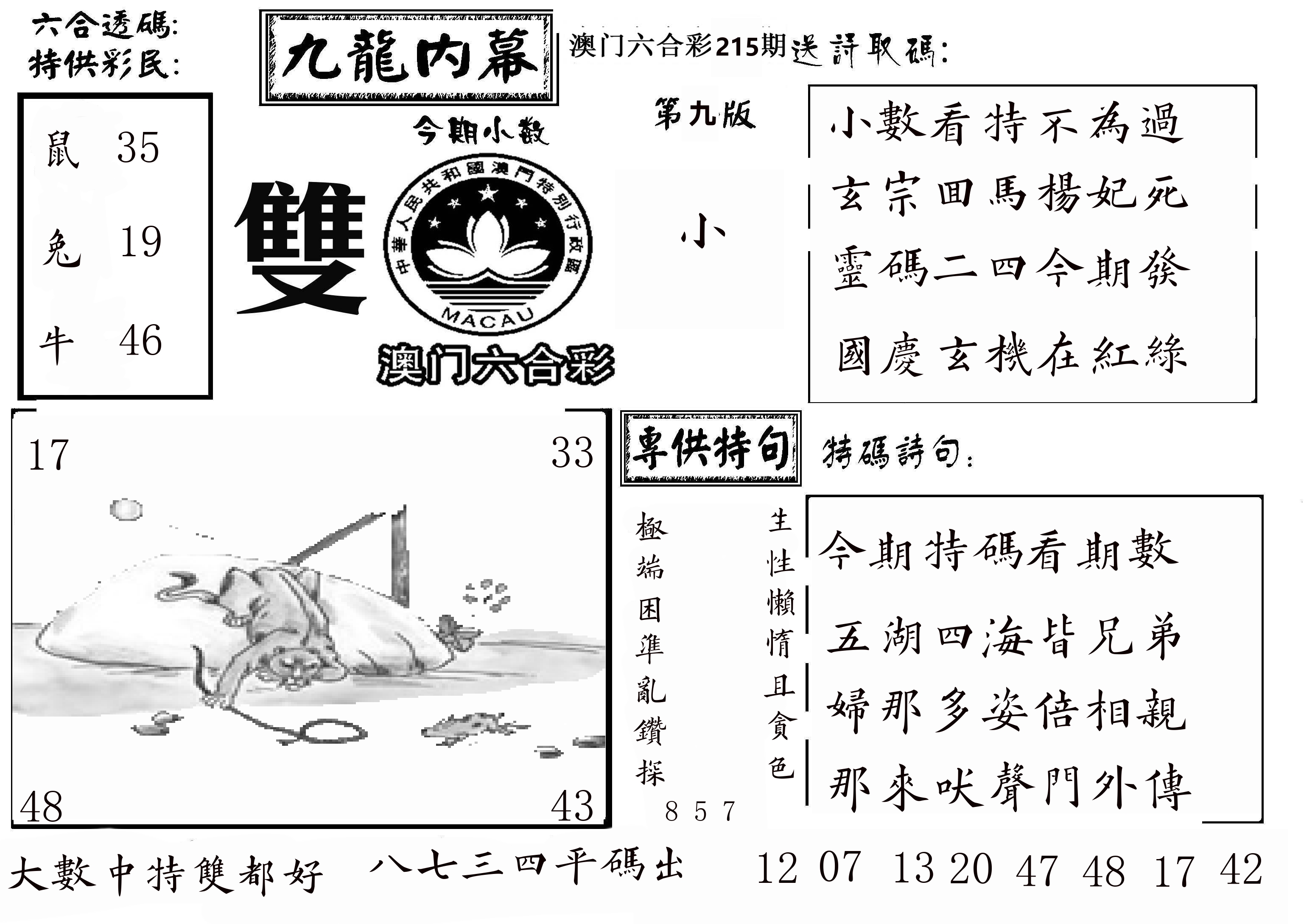 澳门传真3 第215期