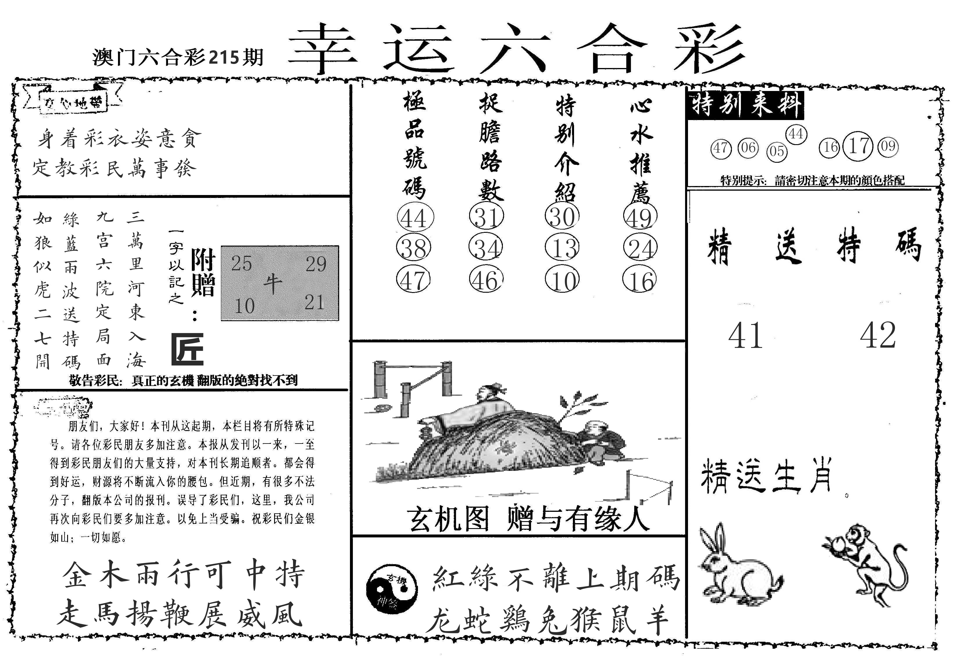 老幸运六合 第215期