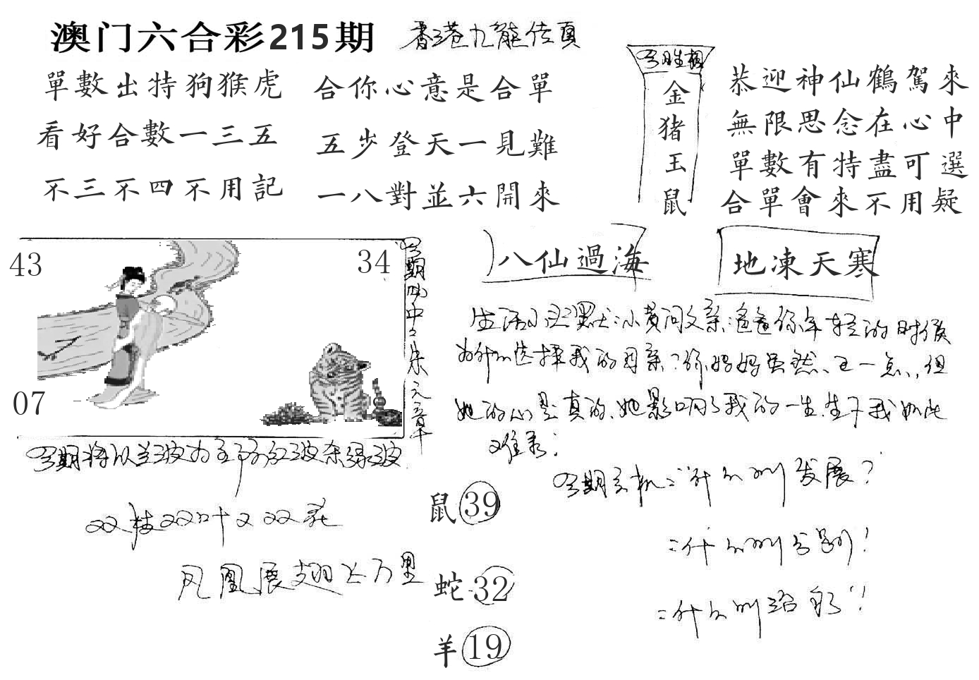 澳门手写九龙 第215期