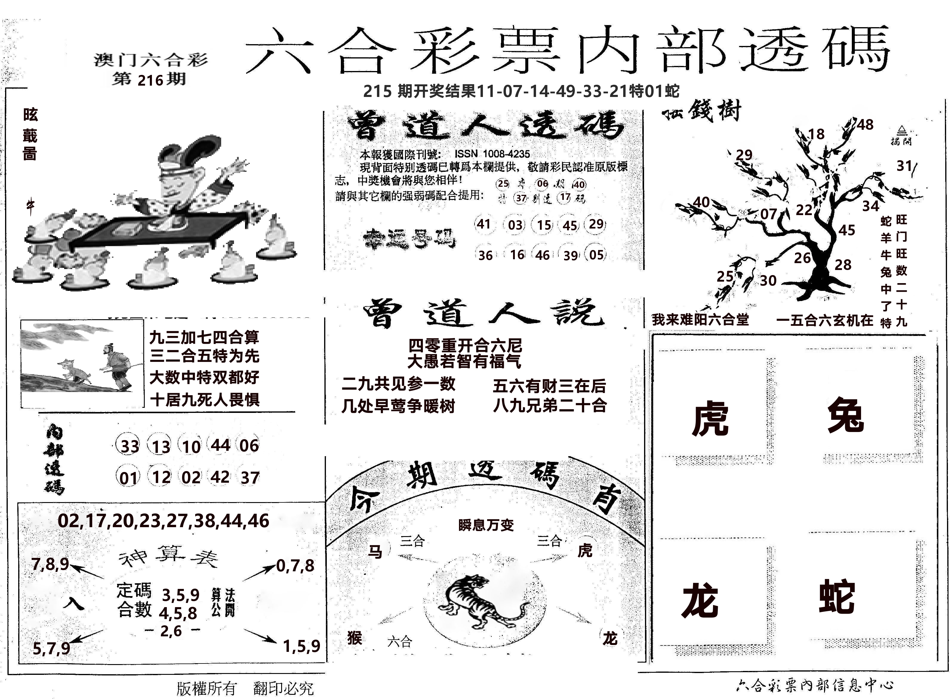 内部透码(信封) 第216期