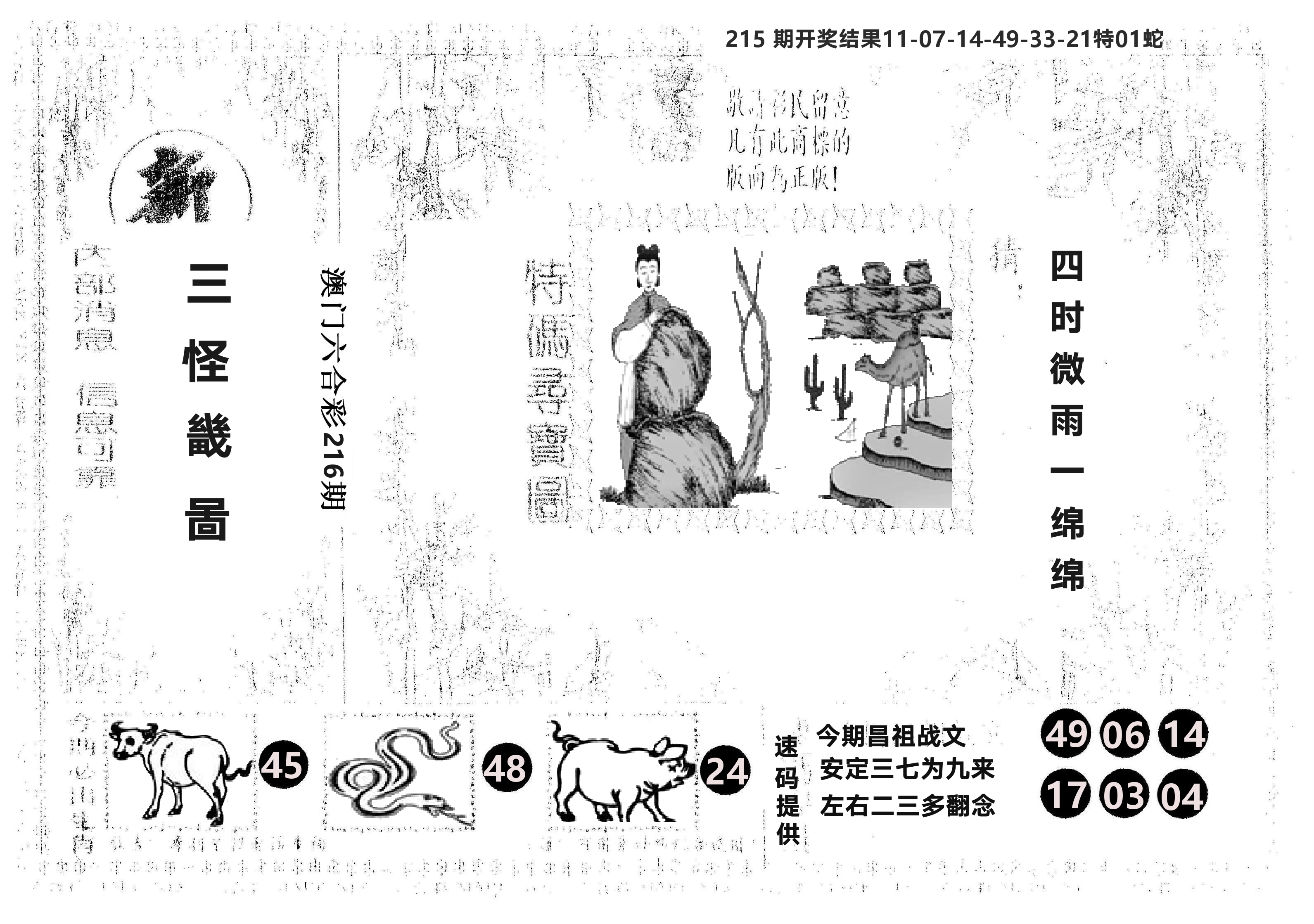 另版新三怪 第216期
