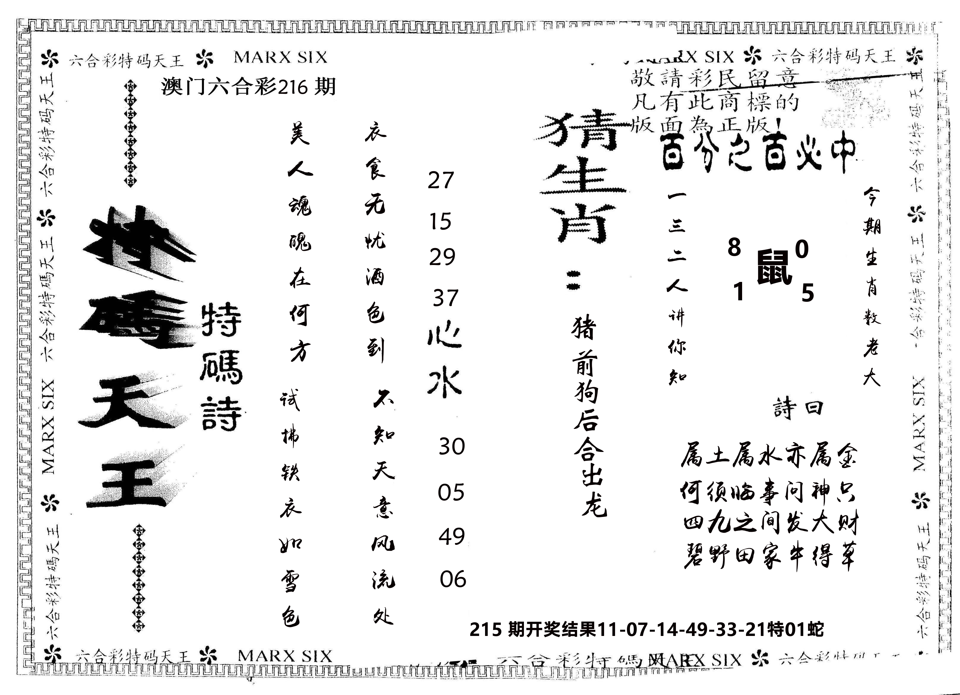 另版特码天王 第216期