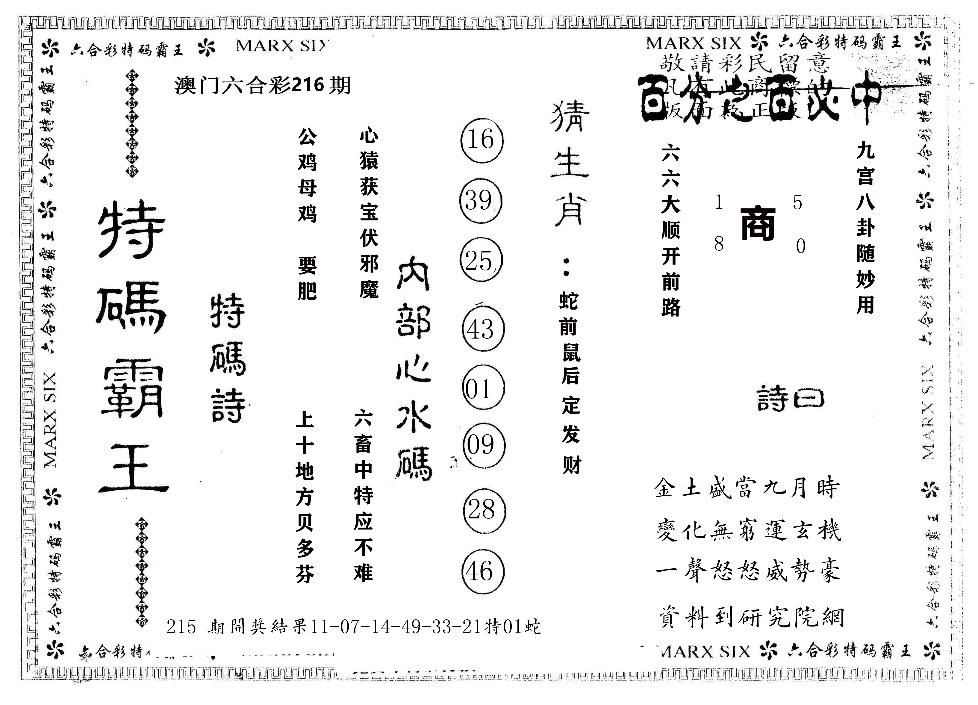另版特码霸王 第216期