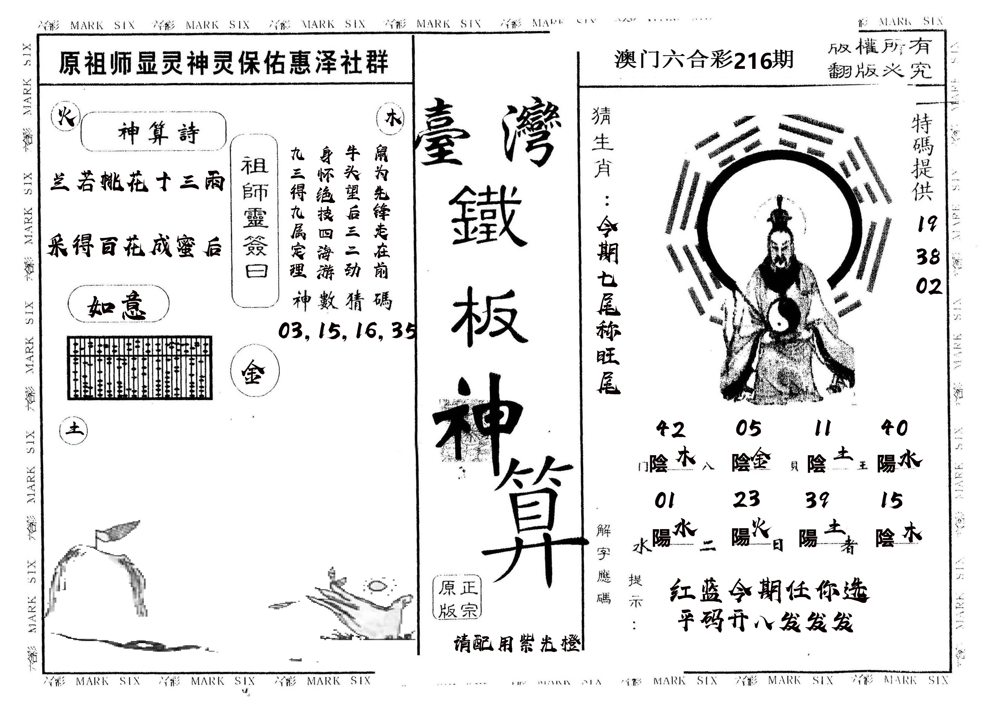 另版台湾铁板 第216期